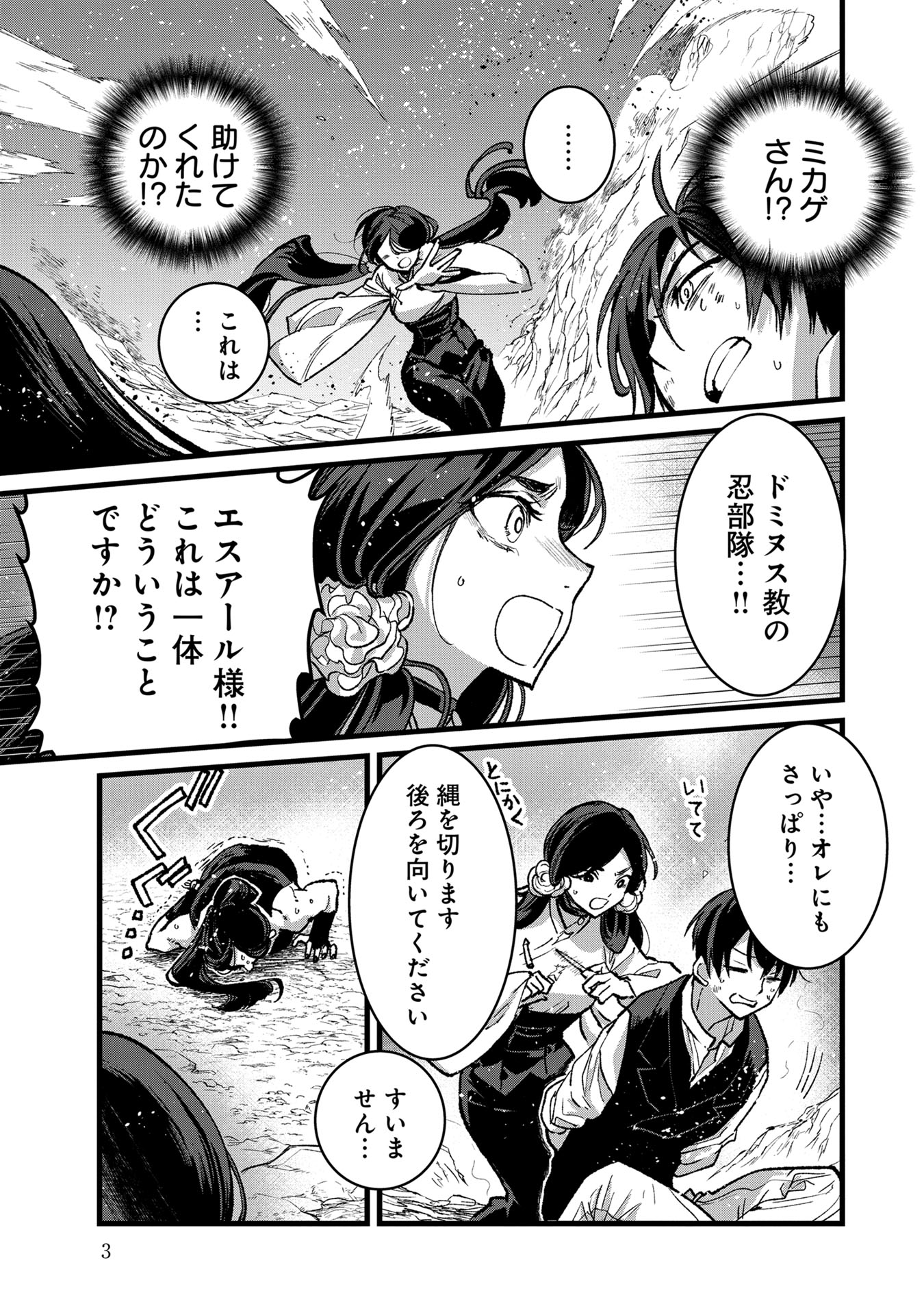 Ore, Yuusha janai desu kara. – VR Sekai no Chouten ni Kunrin Seshi Otoko. Tenseishi, Level 1 no Mushoku kara Restart suru - Chapter 31 - Page 1