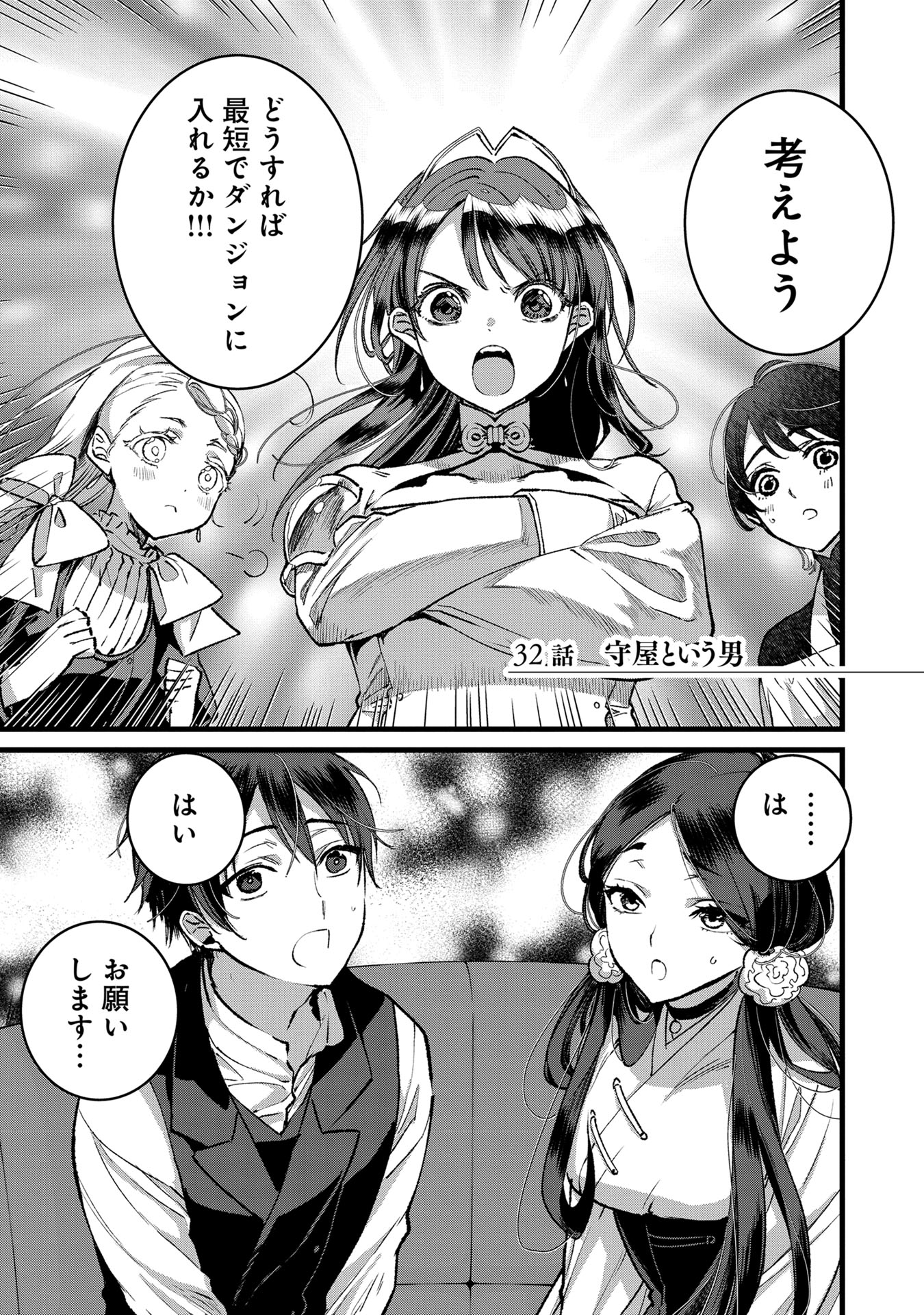 Ore, Yuusha janai desu kara. – VR Sekai no Chouten ni Kunrin Seshi Otoko. Tenseishi, Level 1 no Mushoku kara Restart suru - Chapter 32 - Page 1