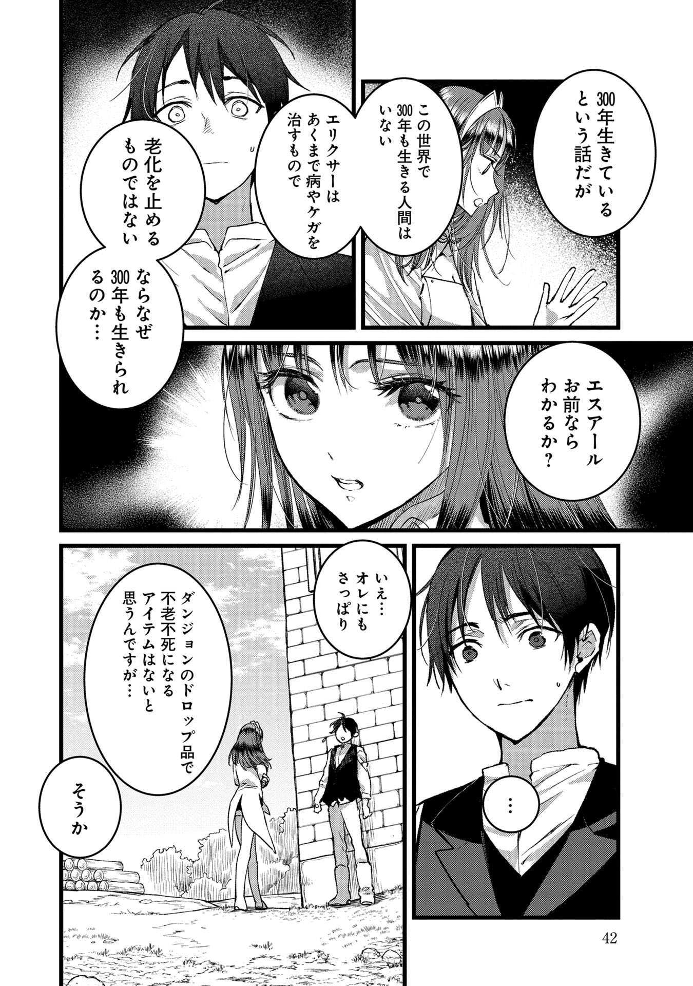 Ore, Yuusha janai desu kara. – VR Sekai no Chouten ni Kunrin Seshi Otoko. Tenseishi, Level 1 no Mushoku kara Restart suru - Chapter 32 - Page 10