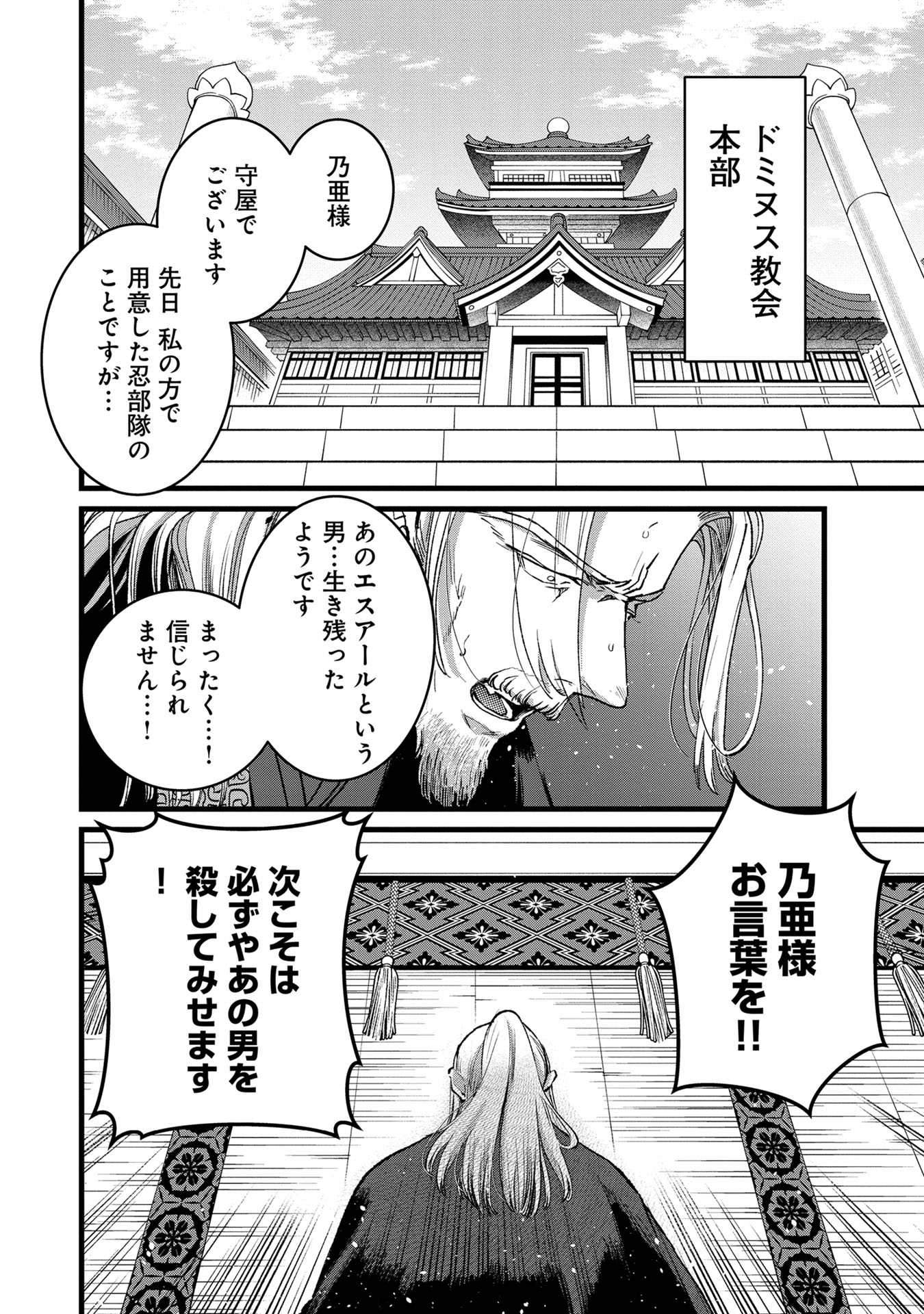 Ore, Yuusha janai desu kara. – VR Sekai no Chouten ni Kunrin Seshi Otoko. Tenseishi, Level 1 no Mushoku kara Restart suru - Chapter 32 - Page 12