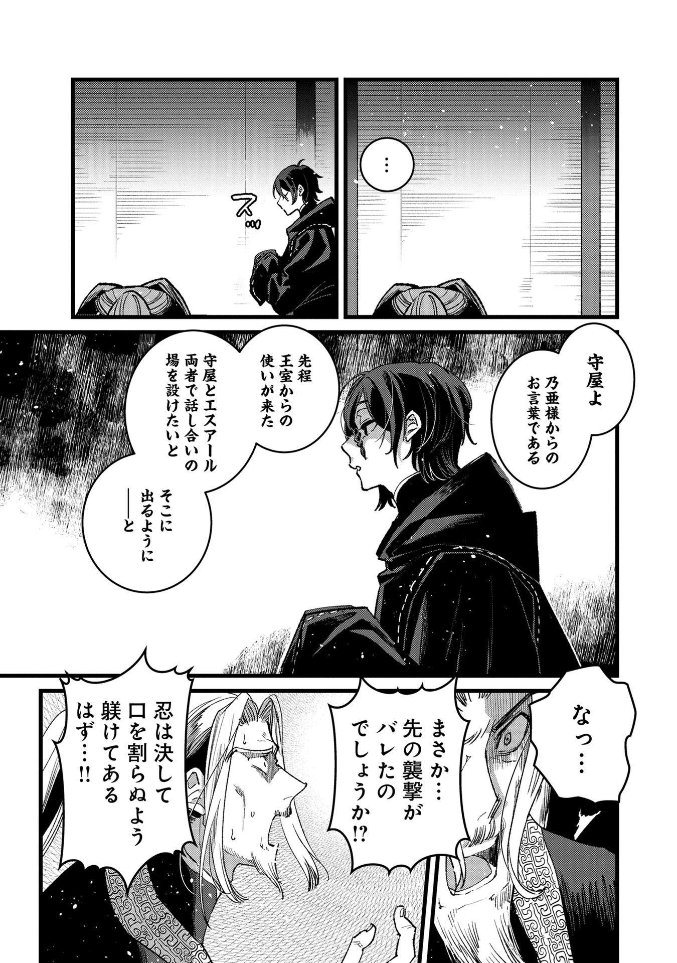 Ore, Yuusha janai desu kara. – VR Sekai no Chouten ni Kunrin Seshi Otoko. Tenseishi, Level 1 no Mushoku kara Restart suru - Chapter 32 - Page 13