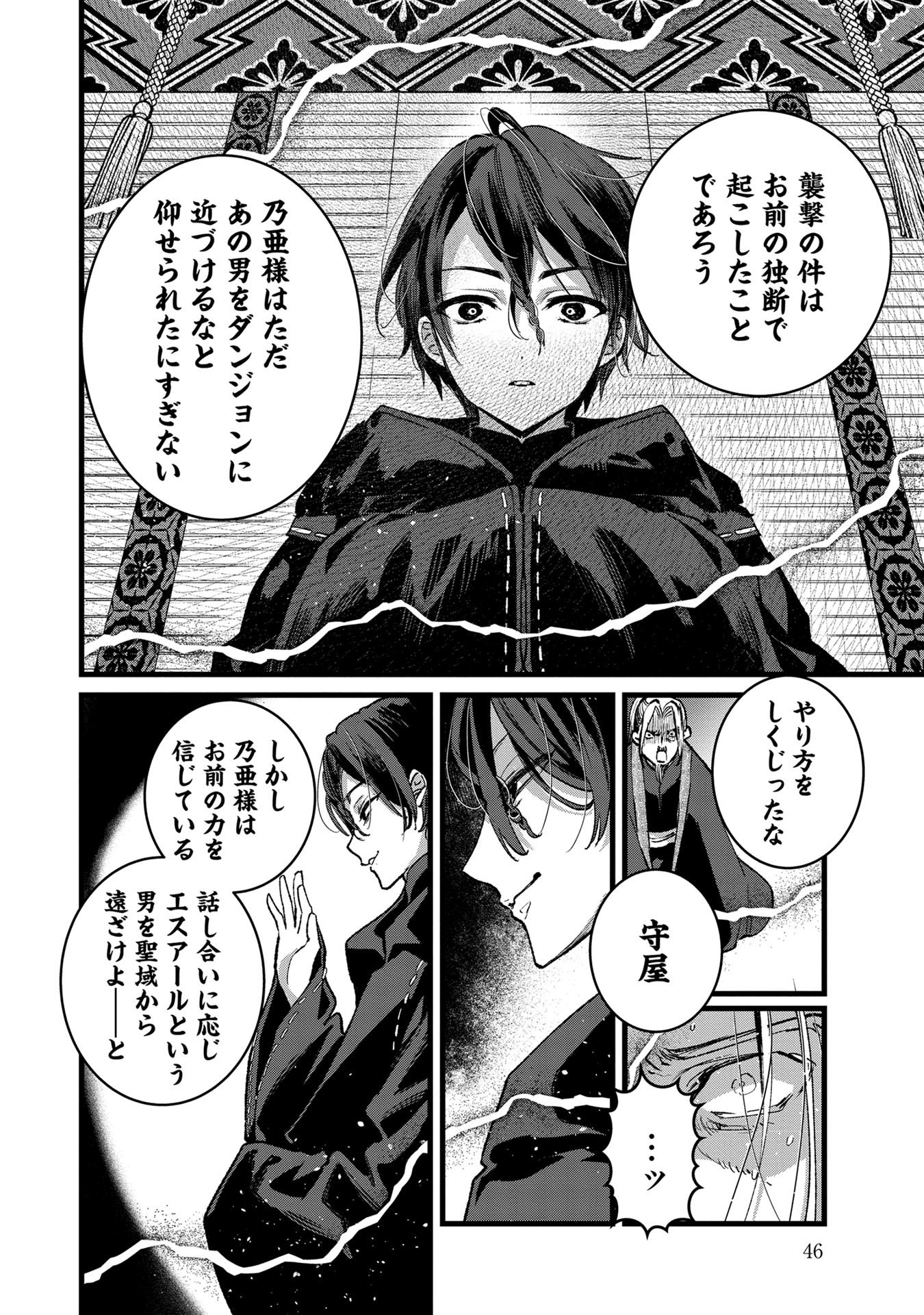 Ore, Yuusha janai desu kara. – VR Sekai no Chouten ni Kunrin Seshi Otoko. Tenseishi, Level 1 no Mushoku kara Restart suru - Chapter 32 - Page 14