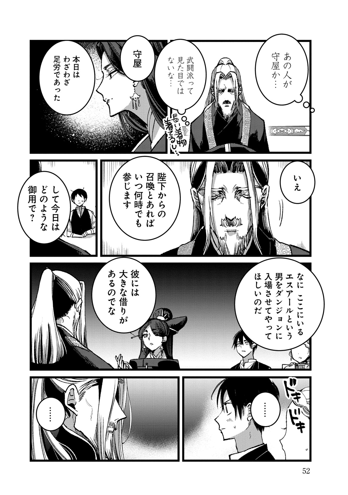 Ore, Yuusha janai desu kara. – VR Sekai no Chouten ni Kunrin Seshi Otoko. Tenseishi, Level 1 no Mushoku kara Restart suru - Chapter 32 - Page 20