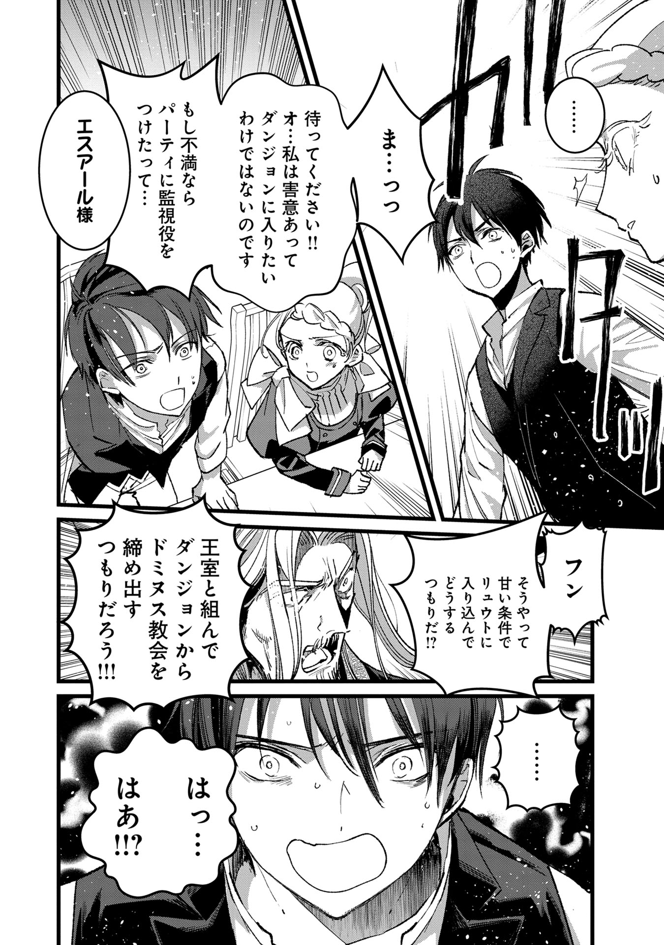 Ore, Yuusha janai desu kara. – VR Sekai no Chouten ni Kunrin Seshi Otoko. Tenseishi, Level 1 no Mushoku kara Restart suru - Chapter 32 - Page 22