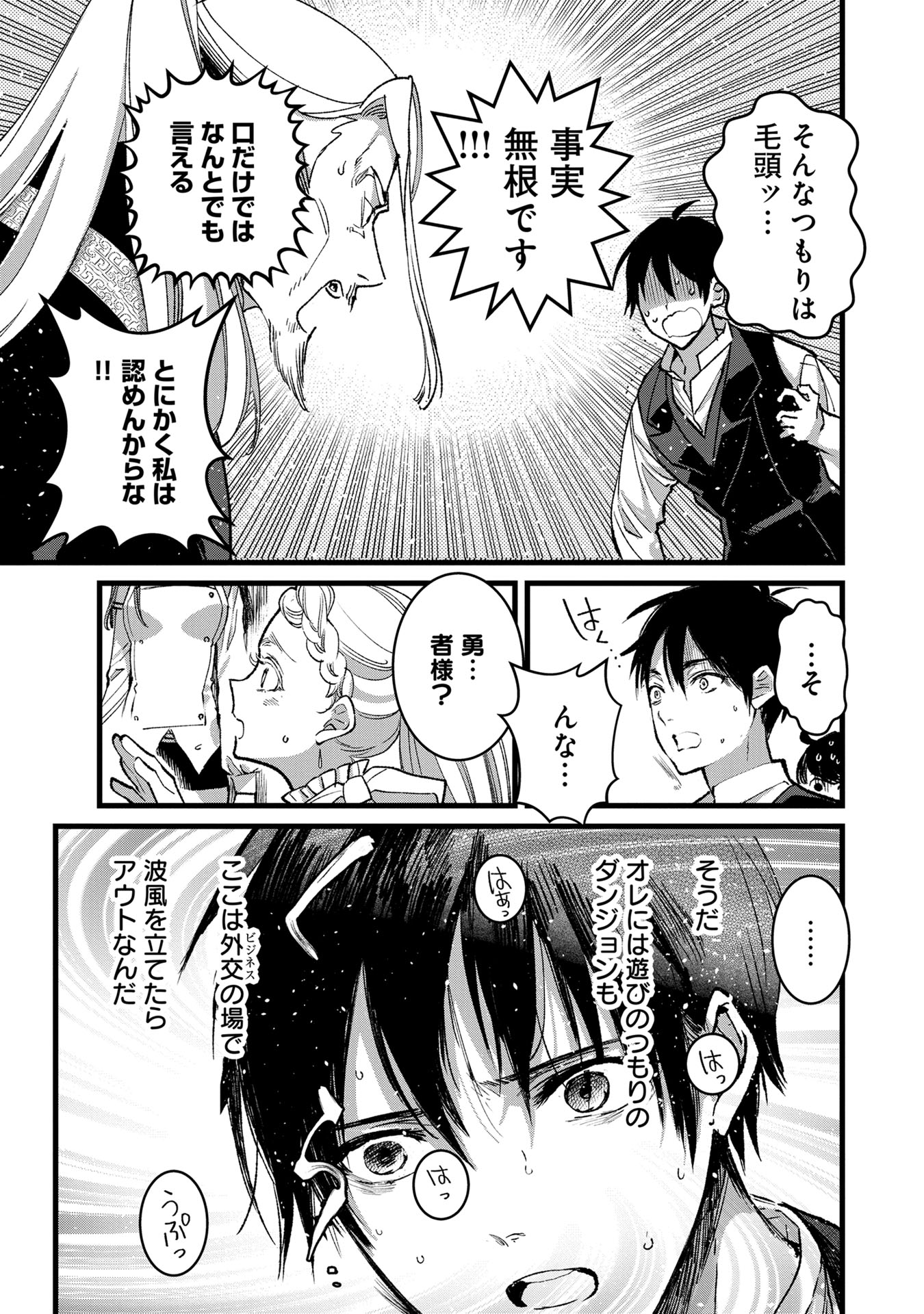 Ore, Yuusha janai desu kara. – VR Sekai no Chouten ni Kunrin Seshi Otoko. Tenseishi, Level 1 no Mushoku kara Restart suru - Chapter 32 - Page 23