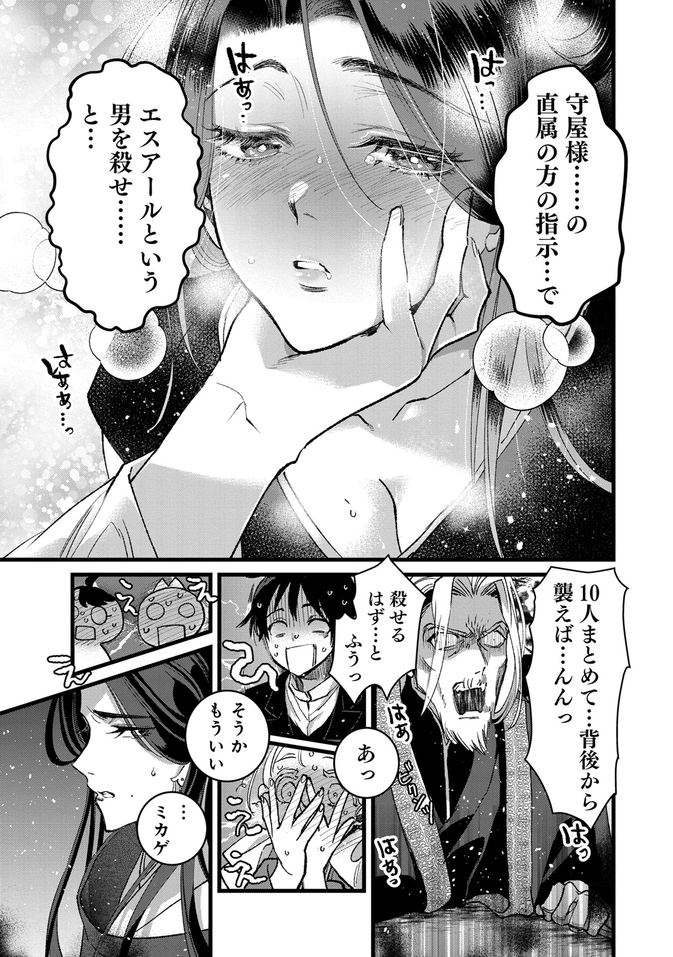 Ore, Yuusha janai desu kara. – VR Sekai no Chouten ni Kunrin Seshi Otoko. Tenseishi, Level 1 no Mushoku kara Restart suru - Chapter 32 - Page 27