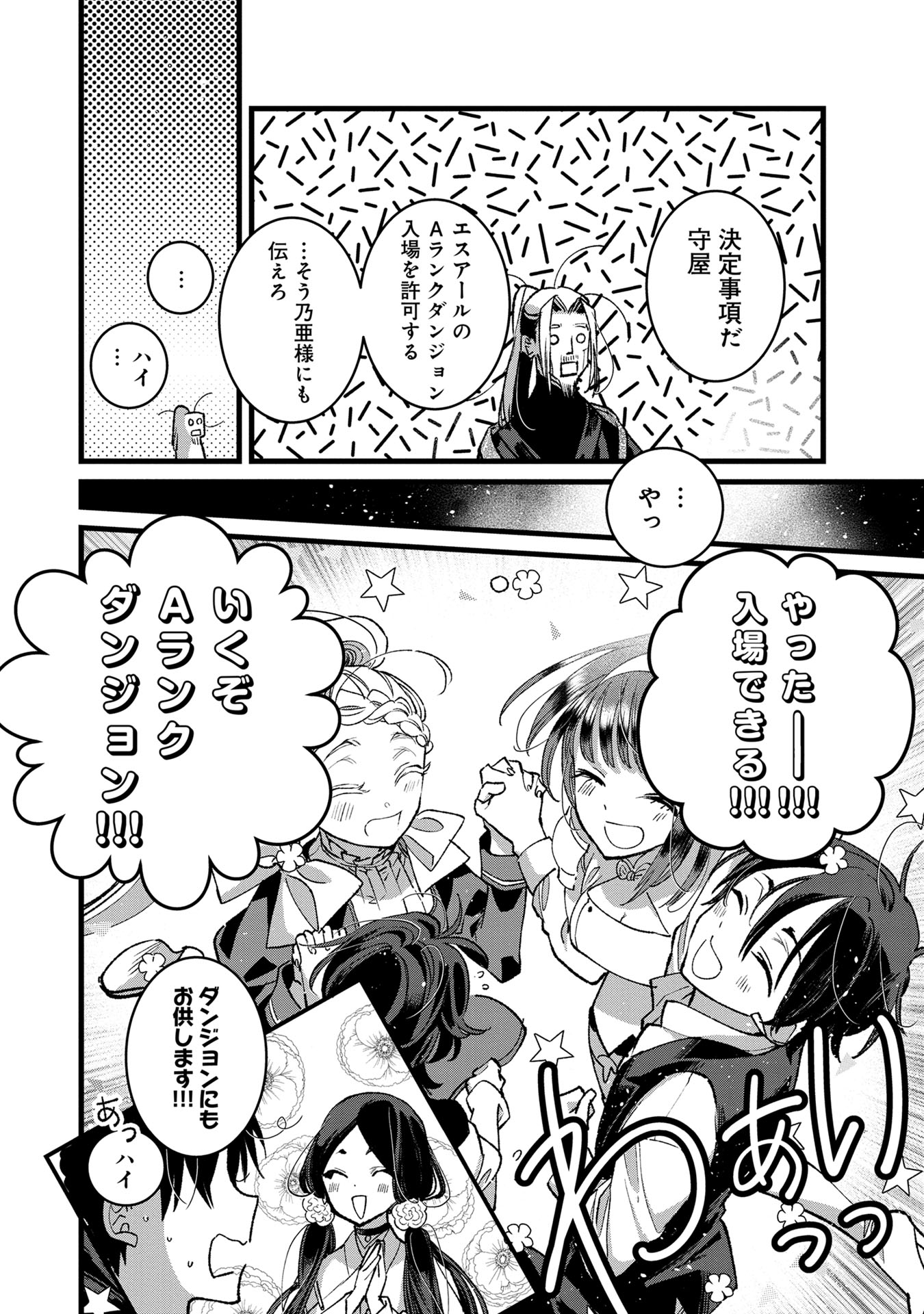 Ore, Yuusha janai desu kara. – VR Sekai no Chouten ni Kunrin Seshi Otoko. Tenseishi, Level 1 no Mushoku kara Restart suru - Chapter 32 - Page 30