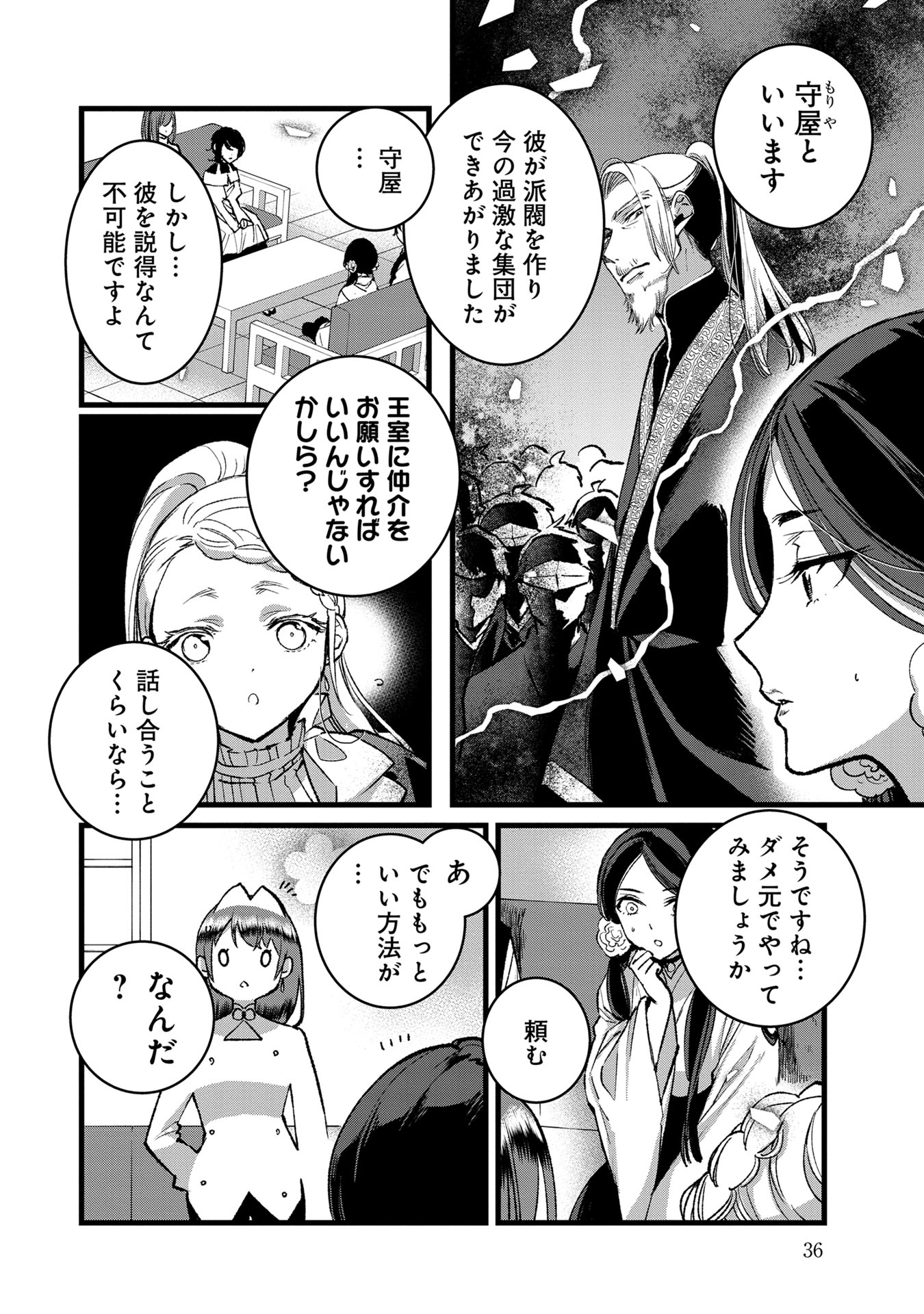 Ore, Yuusha janai desu kara. – VR Sekai no Chouten ni Kunrin Seshi Otoko. Tenseishi, Level 1 no Mushoku kara Restart suru - Chapter 32 - Page 4