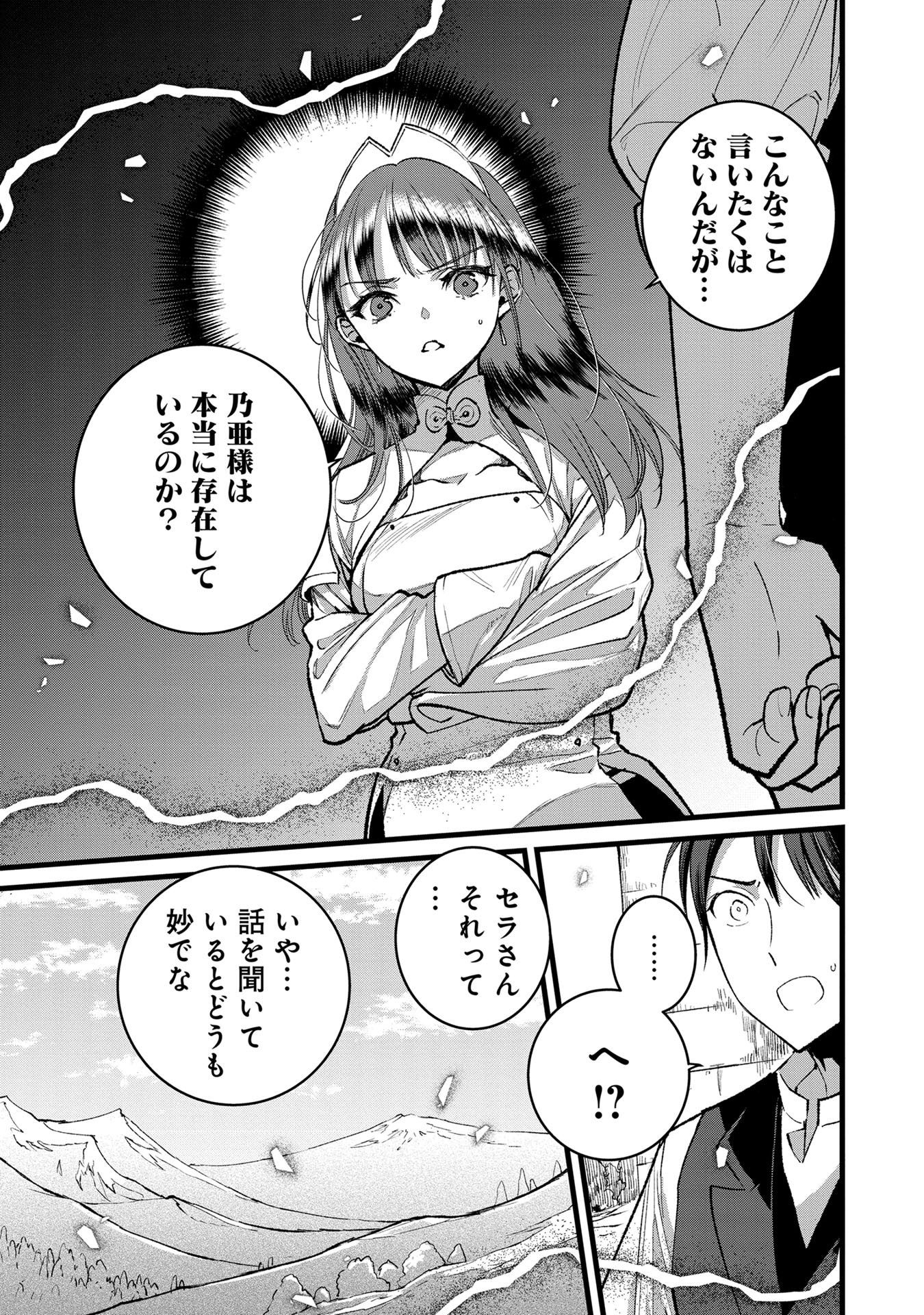 Ore, Yuusha janai desu kara. – VR Sekai no Chouten ni Kunrin Seshi Otoko. Tenseishi, Level 1 no Mushoku kara Restart suru - Chapter 32 - Page 9