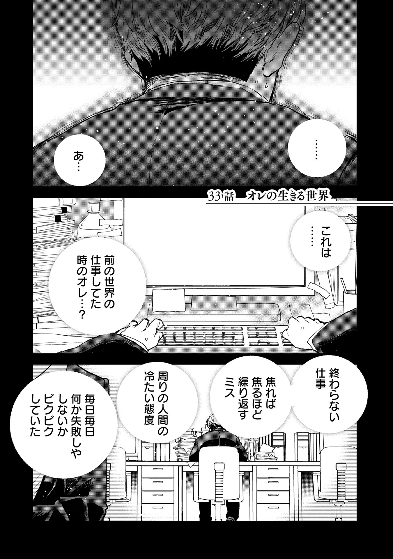 Ore, Yuusha janai desu kara. – VR Sekai no Chouten ni Kunrin Seshi Otoko. Tenseishi, Level 1 no Mushoku kara Restart suru - Chapter 33 - Page 1