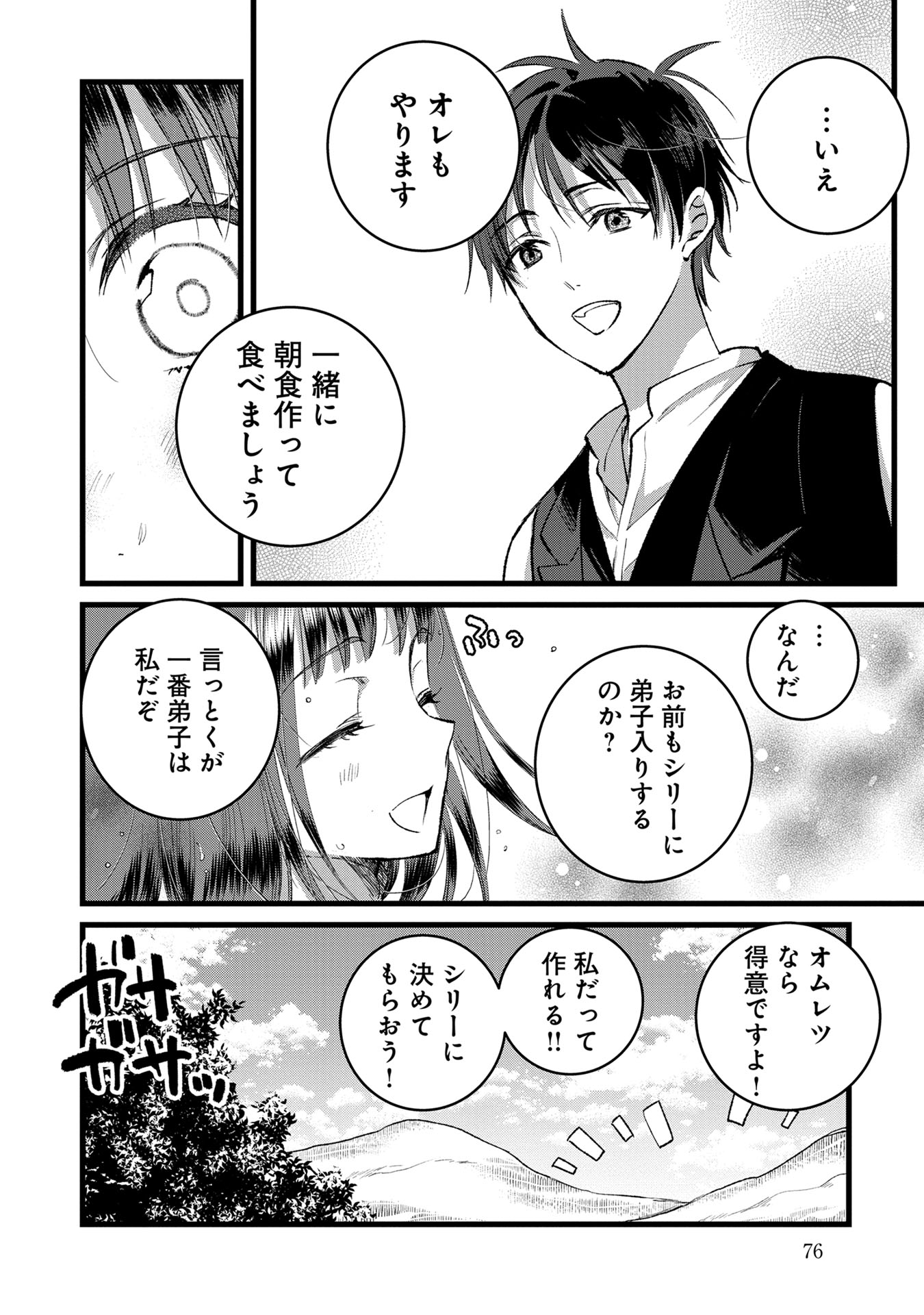 Ore, Yuusha janai desu kara. – VR Sekai no Chouten ni Kunrin Seshi Otoko. Tenseishi, Level 1 no Mushoku kara Restart suru - Chapter 33 - Page 12