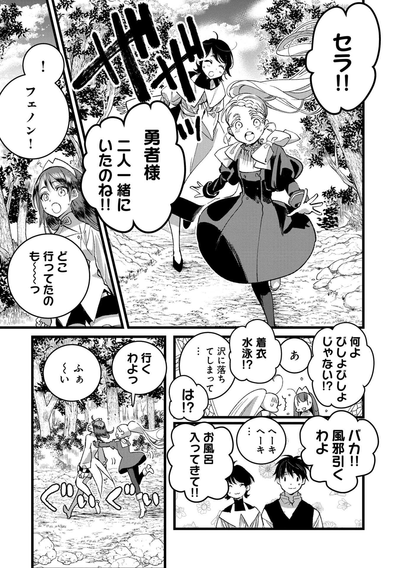 Ore, Yuusha janai desu kara. – VR Sekai no Chouten ni Kunrin Seshi Otoko. Tenseishi, Level 1 no Mushoku kara Restart suru - Chapter 33 - Page 13