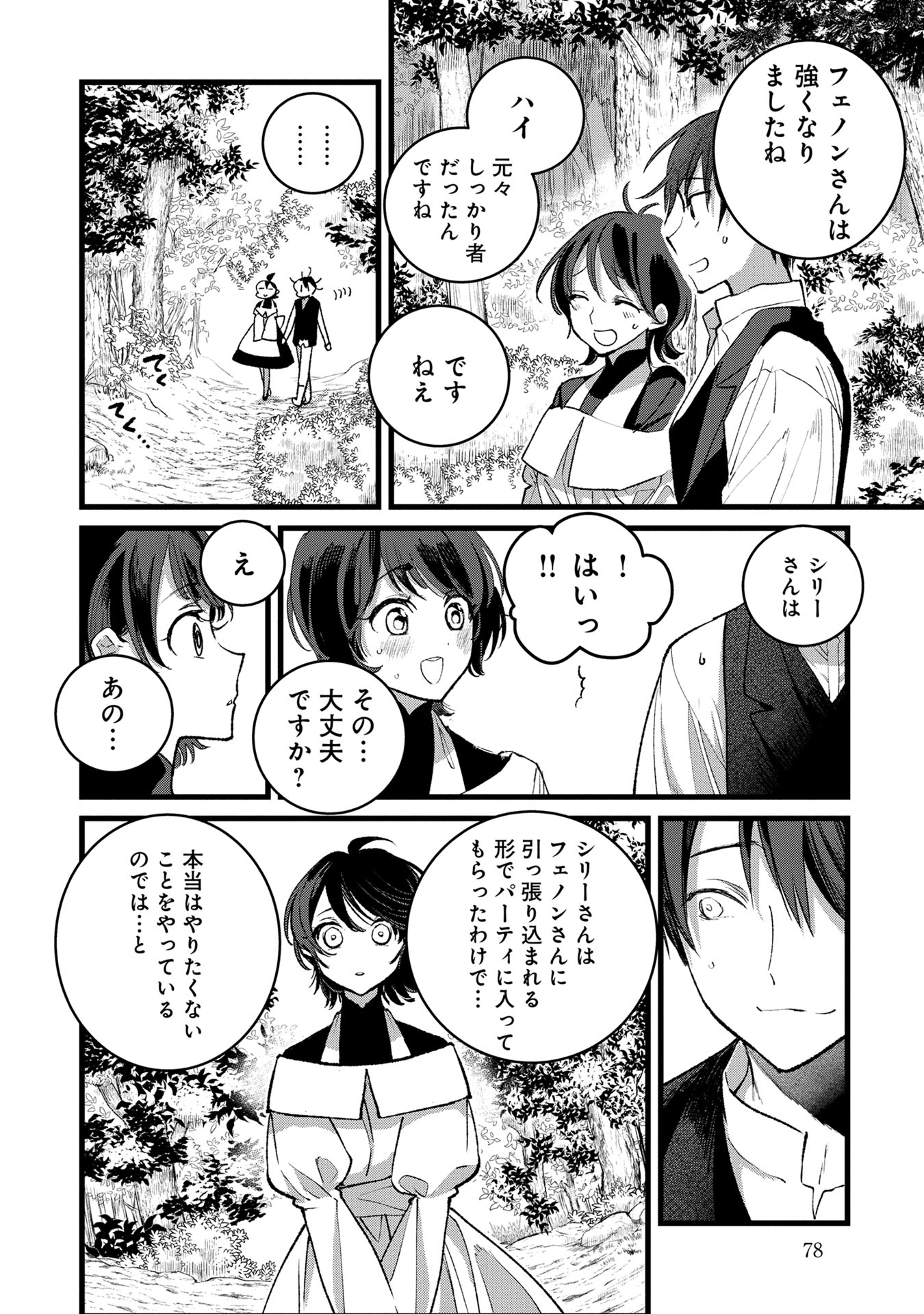 Ore, Yuusha janai desu kara. – VR Sekai no Chouten ni Kunrin Seshi Otoko. Tenseishi, Level 1 no Mushoku kara Restart suru - Chapter 33 - Page 14