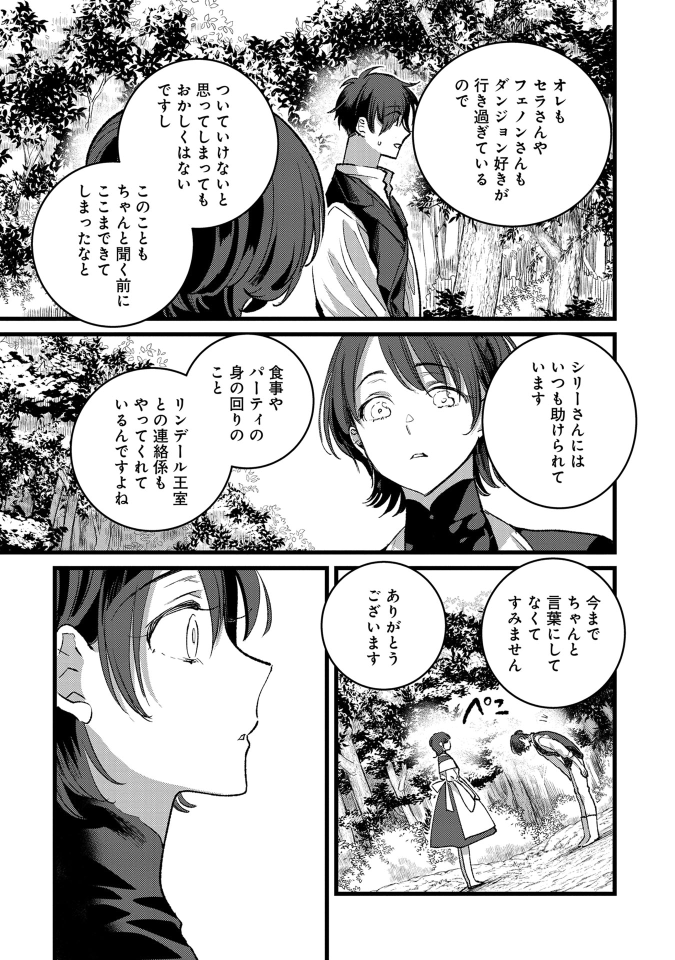 Ore, Yuusha janai desu kara. – VR Sekai no Chouten ni Kunrin Seshi Otoko. Tenseishi, Level 1 no Mushoku kara Restart suru - Chapter 33 - Page 15