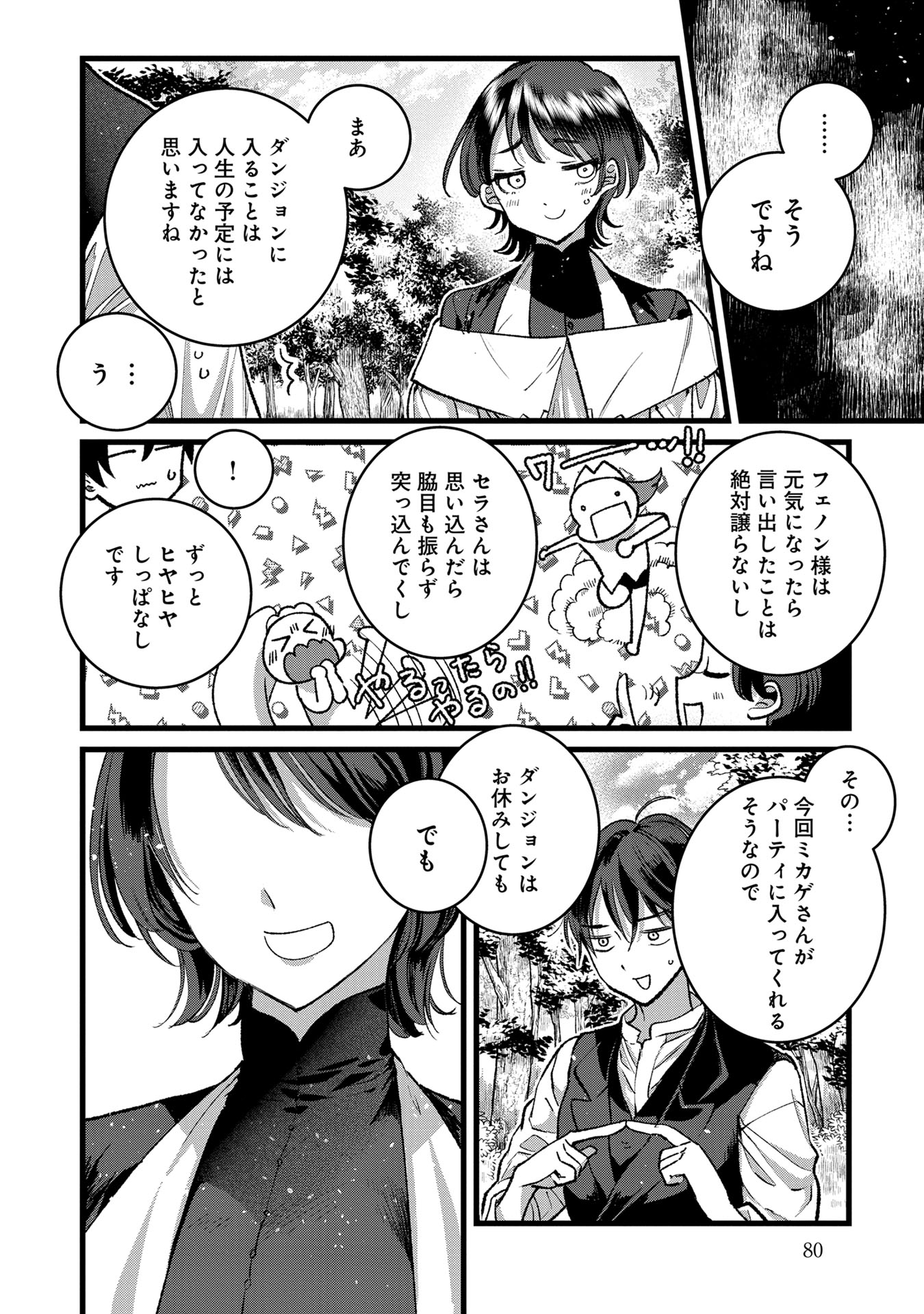 Ore, Yuusha janai desu kara. – VR Sekai no Chouten ni Kunrin Seshi Otoko. Tenseishi, Level 1 no Mushoku kara Restart suru - Chapter 33 - Page 16