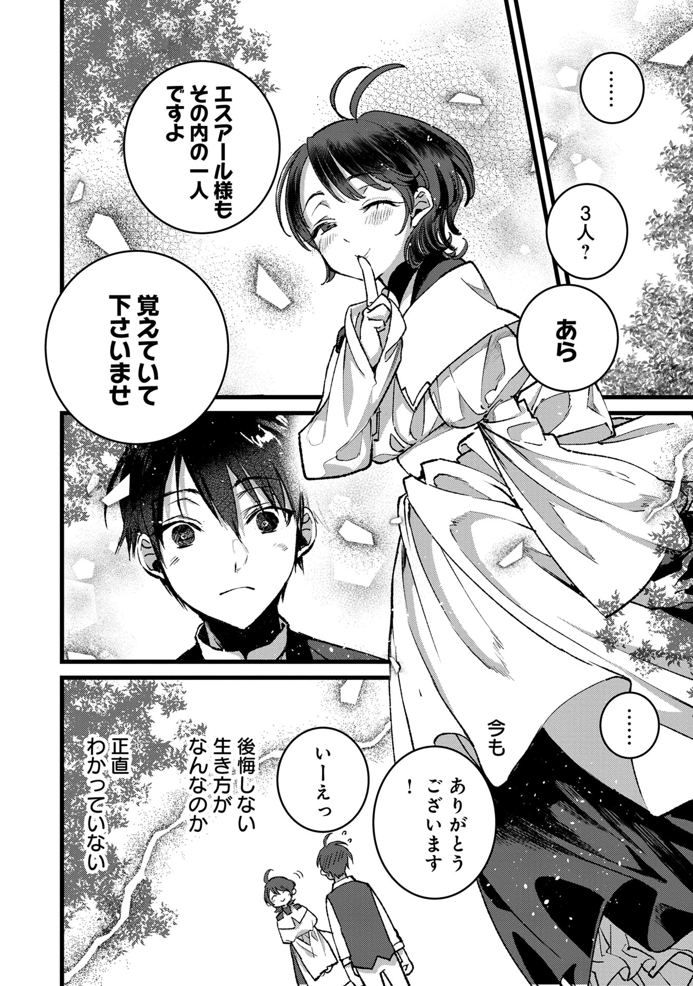 Ore, Yuusha janai desu kara. – VR Sekai no Chouten ni Kunrin Seshi Otoko. Tenseishi, Level 1 no Mushoku kara Restart suru - Chapter 33 - Page 18