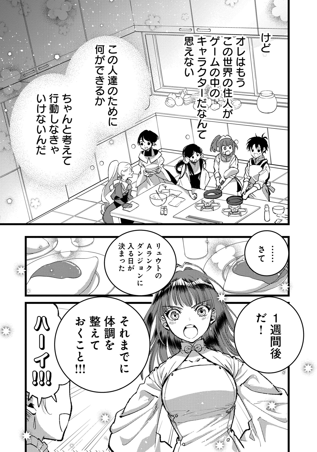 Ore, Yuusha janai desu kara. – VR Sekai no Chouten ni Kunrin Seshi Otoko. Tenseishi, Level 1 no Mushoku kara Restart suru - Chapter 33 - Page 19