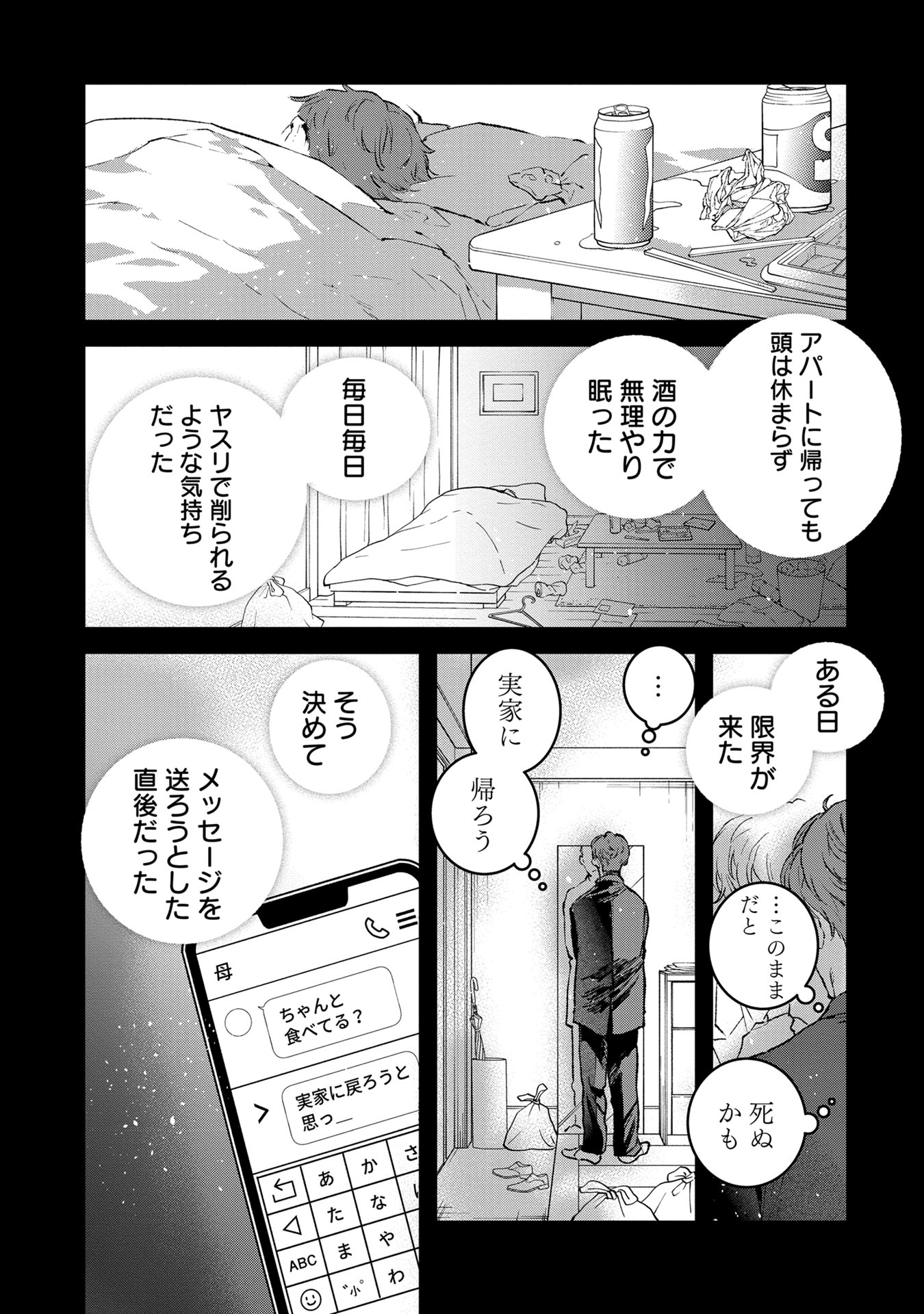 Ore, Yuusha janai desu kara. – VR Sekai no Chouten ni Kunrin Seshi Otoko. Tenseishi, Level 1 no Mushoku kara Restart suru - Chapter 33 - Page 2