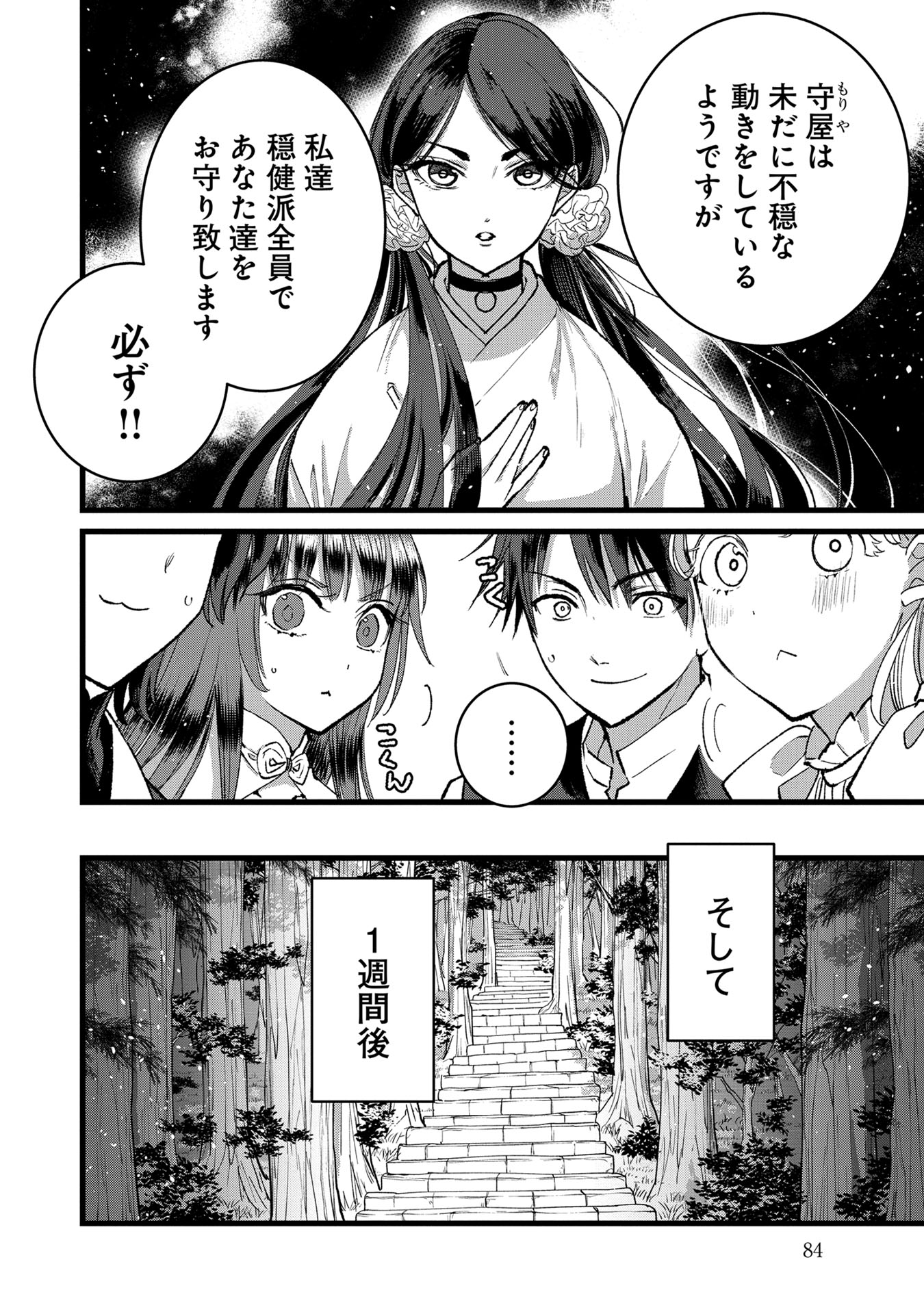 Ore, Yuusha janai desu kara. – VR Sekai no Chouten ni Kunrin Seshi Otoko. Tenseishi, Level 1 no Mushoku kara Restart suru - Chapter 33 - Page 20