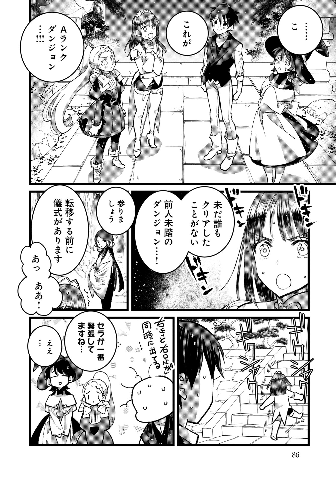 Ore, Yuusha janai desu kara. – VR Sekai no Chouten ni Kunrin Seshi Otoko. Tenseishi, Level 1 no Mushoku kara Restart suru - Chapter 33 - Page 22