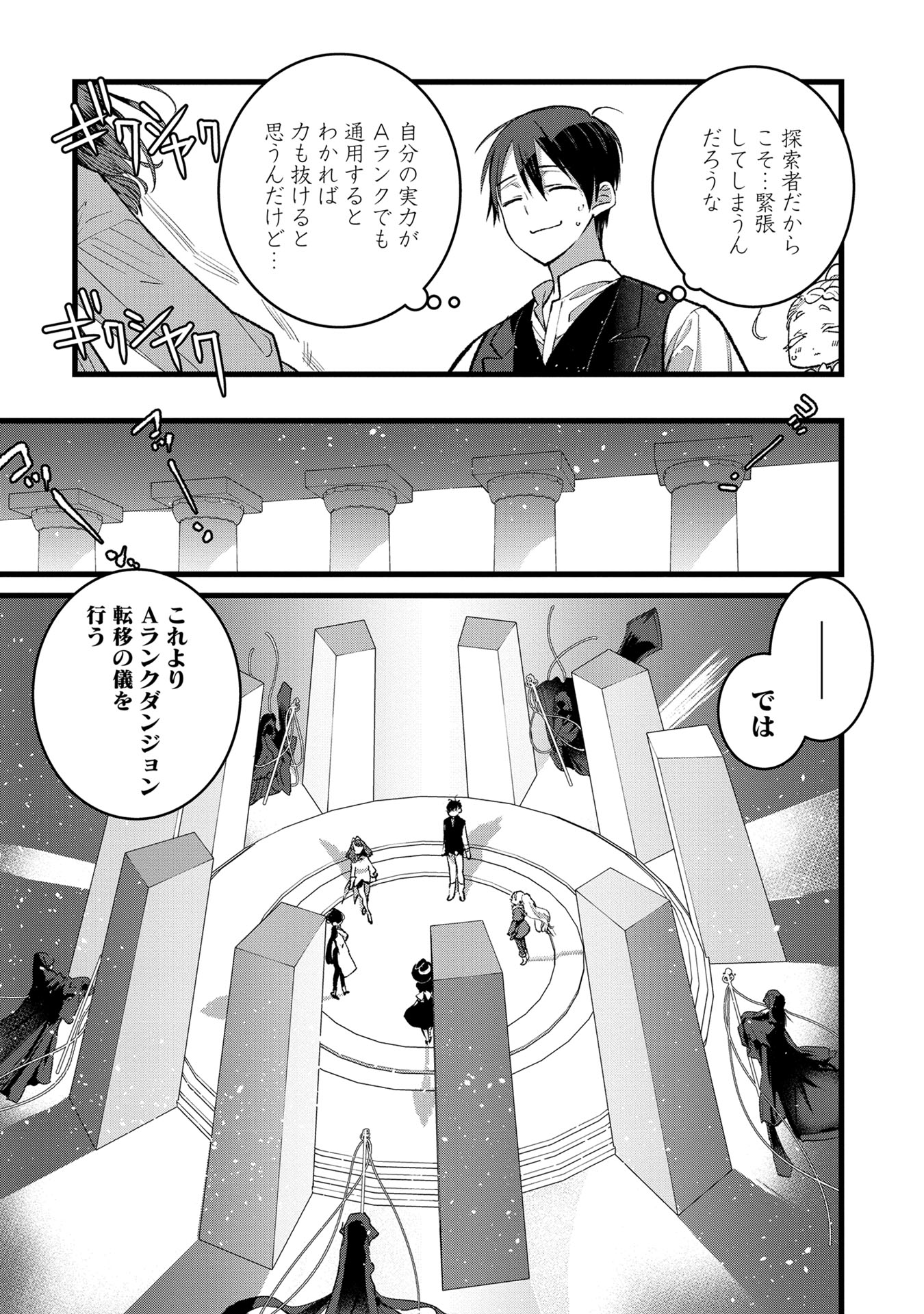 Ore, Yuusha janai desu kara. – VR Sekai no Chouten ni Kunrin Seshi Otoko. Tenseishi, Level 1 no Mushoku kara Restart suru - Chapter 33 - Page 23