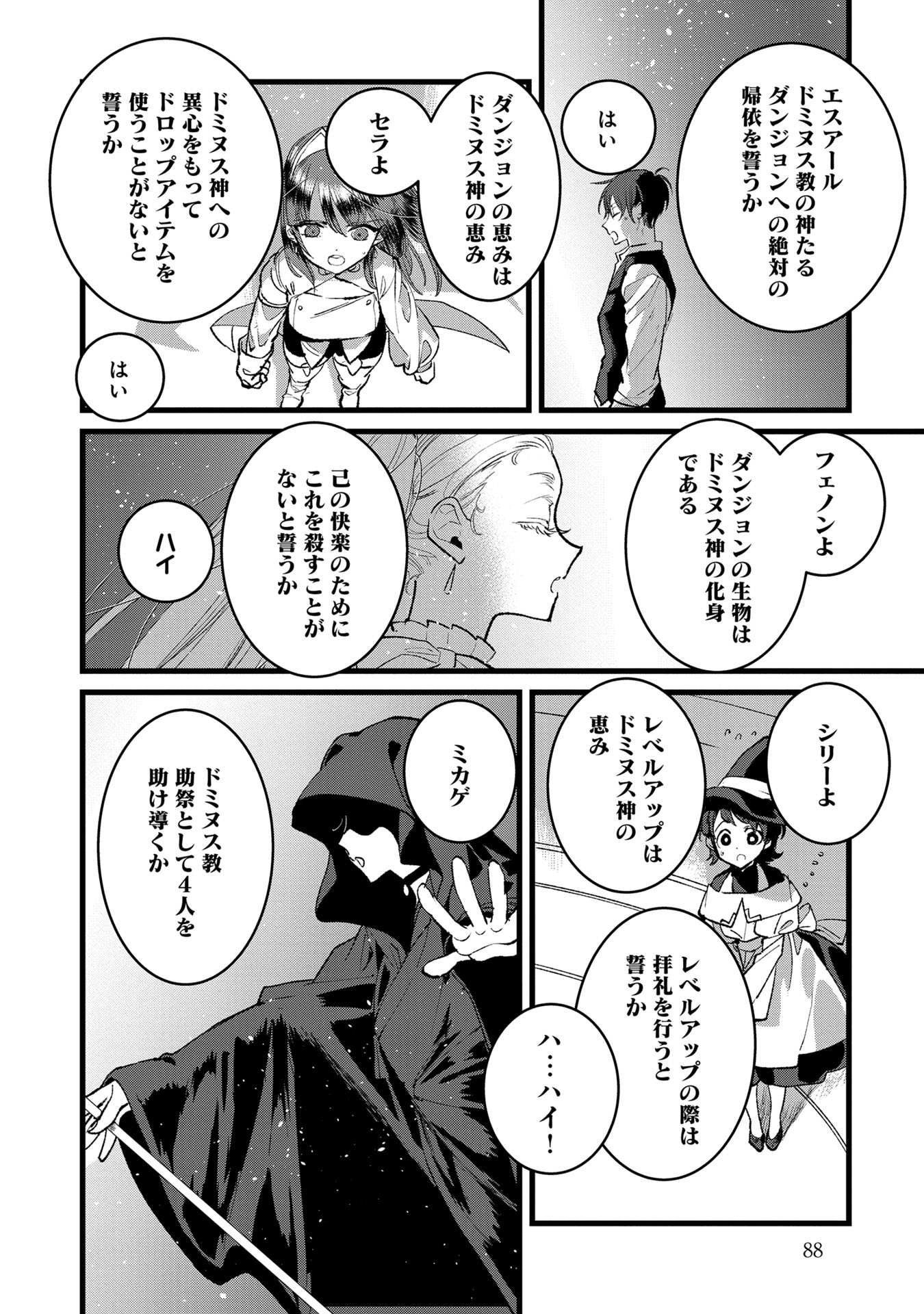 Ore, Yuusha janai desu kara. – VR Sekai no Chouten ni Kunrin Seshi Otoko. Tenseishi, Level 1 no Mushoku kara Restart suru - Chapter 33 - Page 24