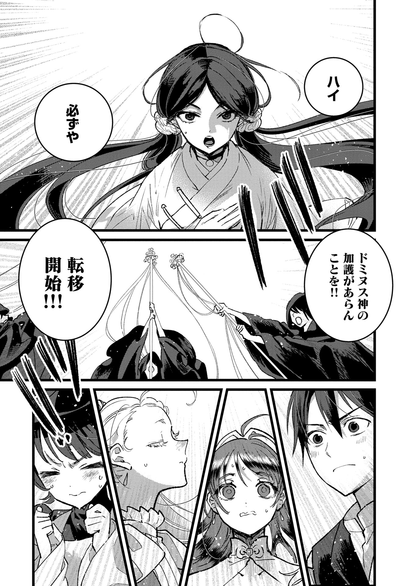 Ore, Yuusha janai desu kara. – VR Sekai no Chouten ni Kunrin Seshi Otoko. Tenseishi, Level 1 no Mushoku kara Restart suru - Chapter 33 - Page 25