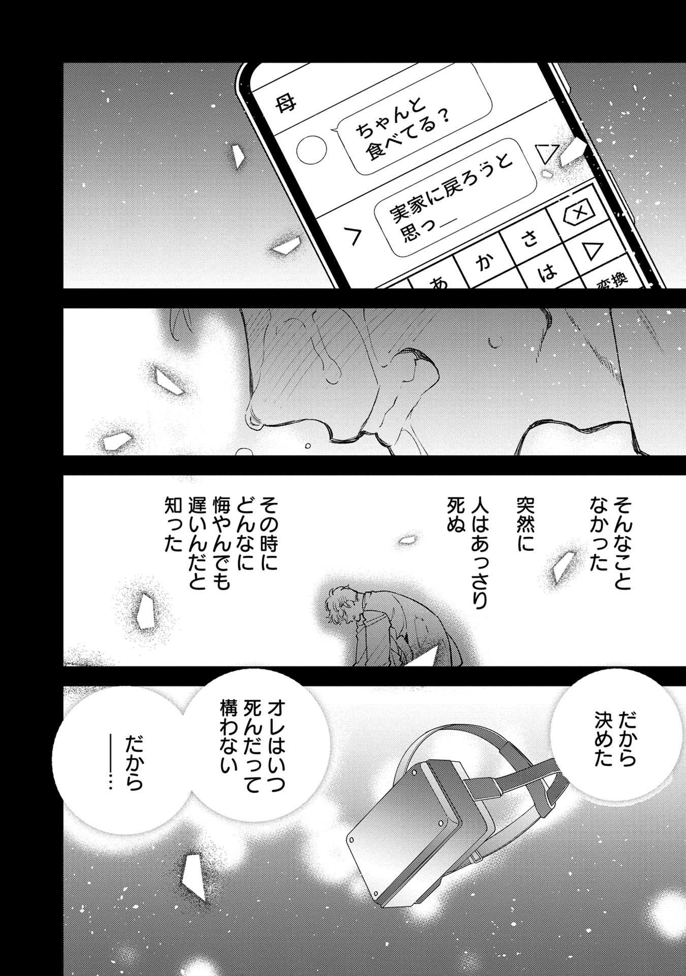 Ore, Yuusha janai desu kara. – VR Sekai no Chouten ni Kunrin Seshi Otoko. Tenseishi, Level 1 no Mushoku kara Restart suru - Chapter 33 - Page 4