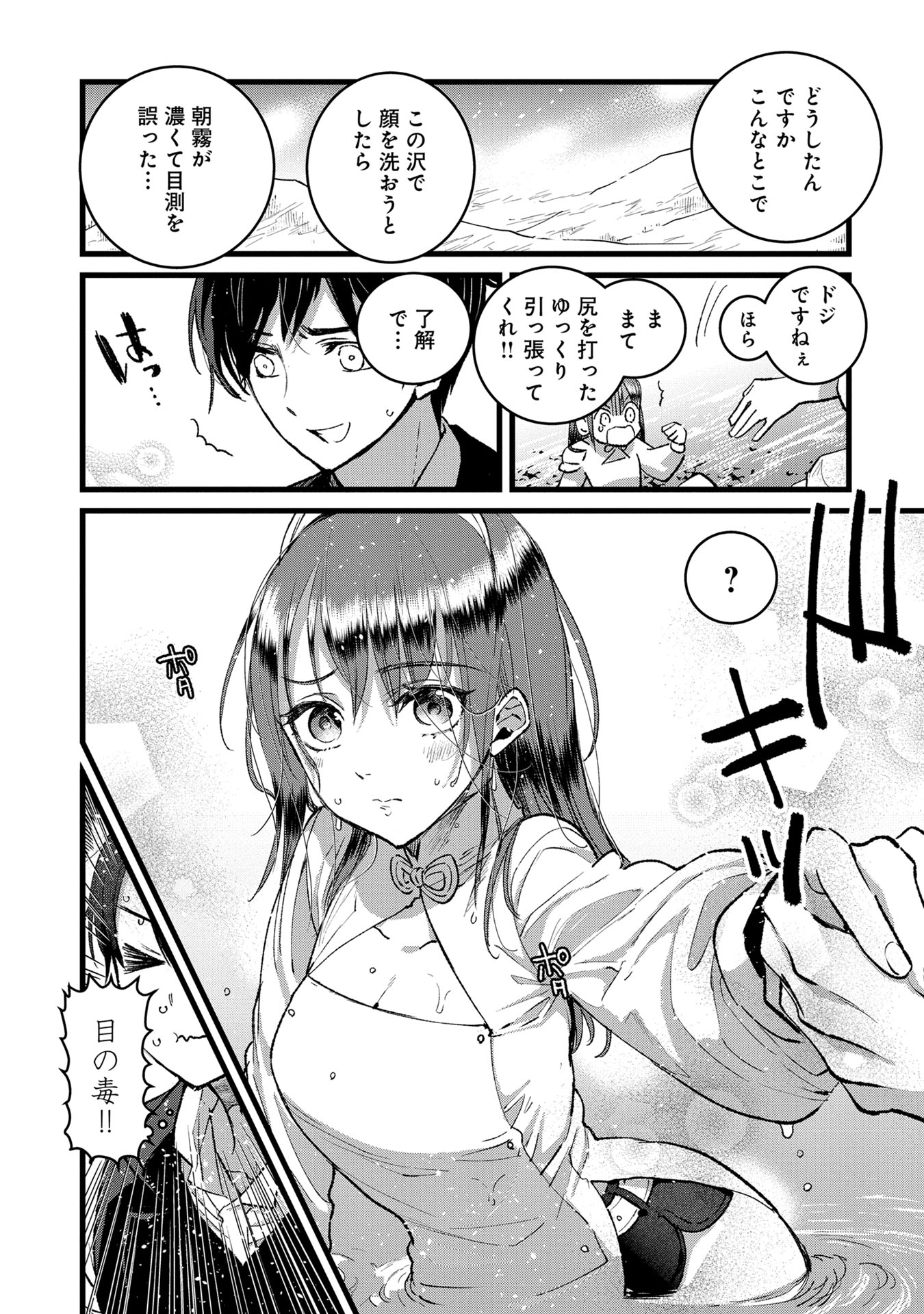 Ore, Yuusha janai desu kara. – VR Sekai no Chouten ni Kunrin Seshi Otoko. Tenseishi, Level 1 no Mushoku kara Restart suru - Chapter 33 - Page 8