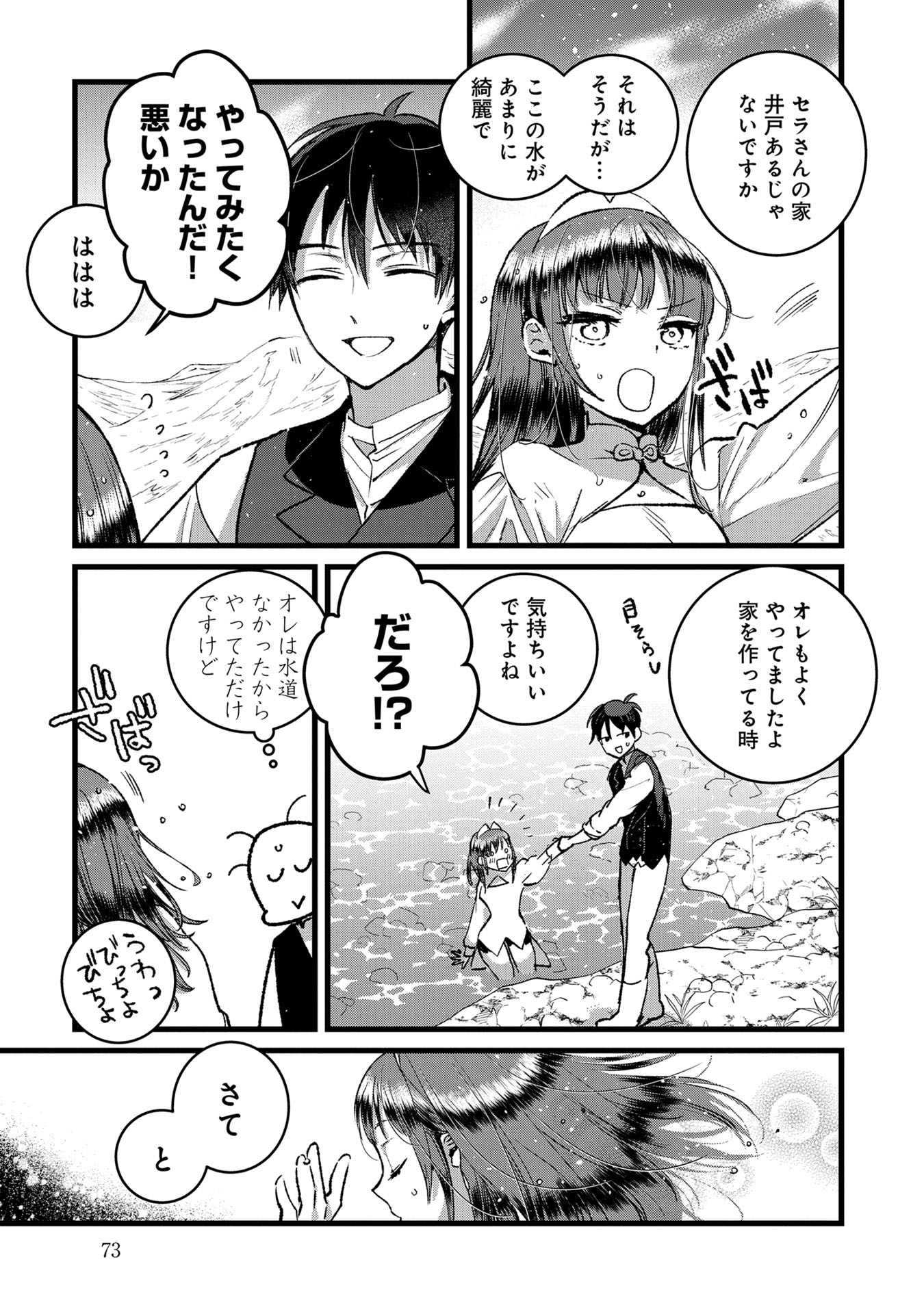 Ore, Yuusha janai desu kara. – VR Sekai no Chouten ni Kunrin Seshi Otoko. Tenseishi, Level 1 no Mushoku kara Restart suru - Chapter 33 - Page 9