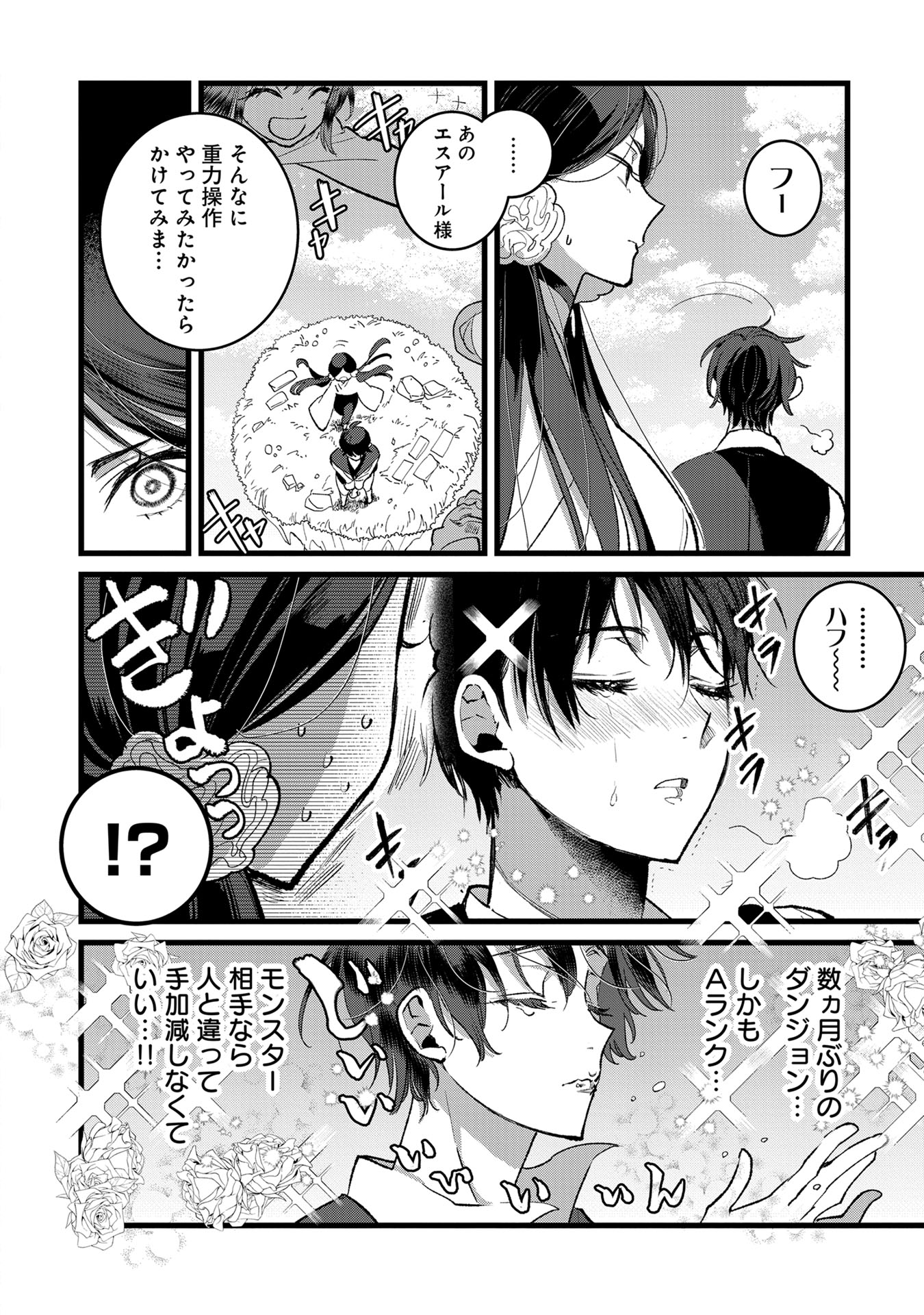 Ore, Yuusha janai desu kara. – VR Sekai no Chouten ni Kunrin Seshi Otoko. Tenseishi, Level 1 no Mushoku kara Restart suru - Chapter 34 - Page 10