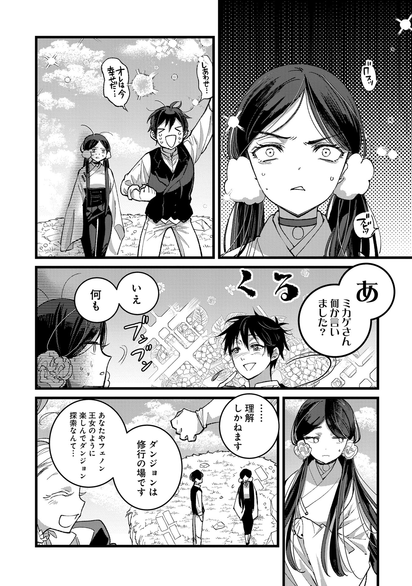 Ore, Yuusha janai desu kara. – VR Sekai no Chouten ni Kunrin Seshi Otoko. Tenseishi, Level 1 no Mushoku kara Restart suru - Chapter 34 - Page 12