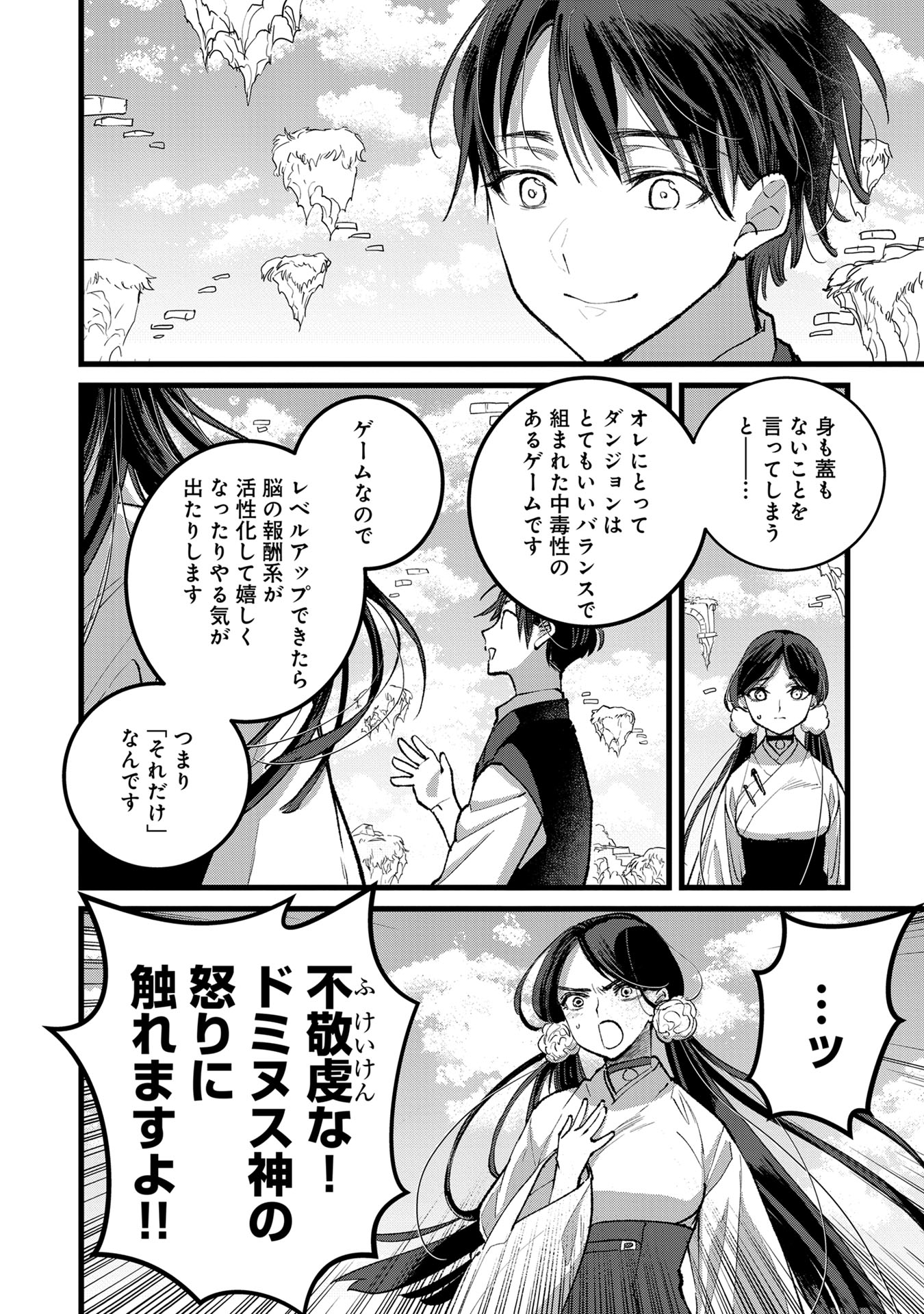 Ore, Yuusha janai desu kara. – VR Sekai no Chouten ni Kunrin Seshi Otoko. Tenseishi, Level 1 no Mushoku kara Restart suru - Chapter 34 - Page 14