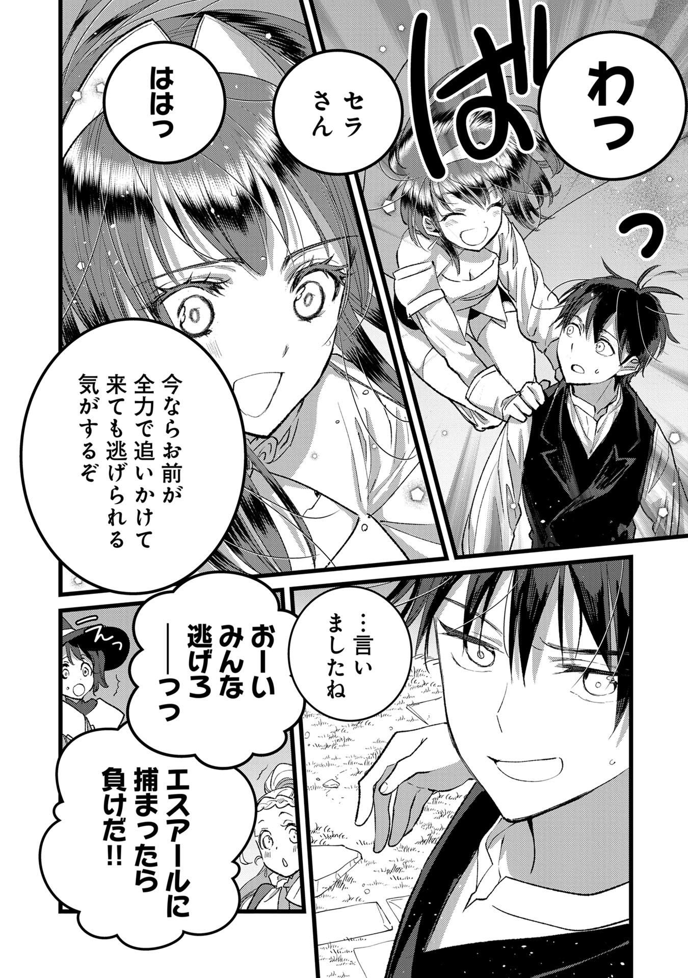 Ore, Yuusha janai desu kara. – VR Sekai no Chouten ni Kunrin Seshi Otoko. Tenseishi, Level 1 no Mushoku kara Restart suru - Chapter 34 - Page 18