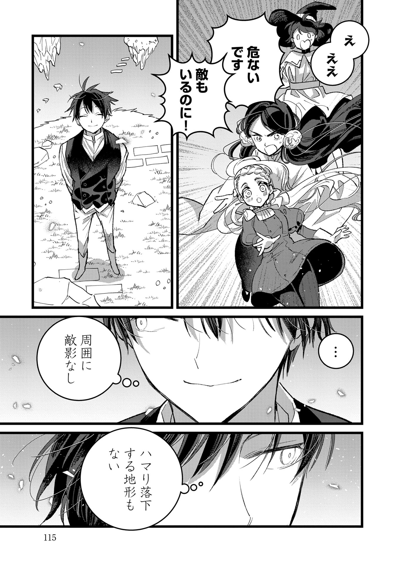 Ore, Yuusha janai desu kara. – VR Sekai no Chouten ni Kunrin Seshi Otoko. Tenseishi, Level 1 no Mushoku kara Restart suru - Chapter 34 - Page 19