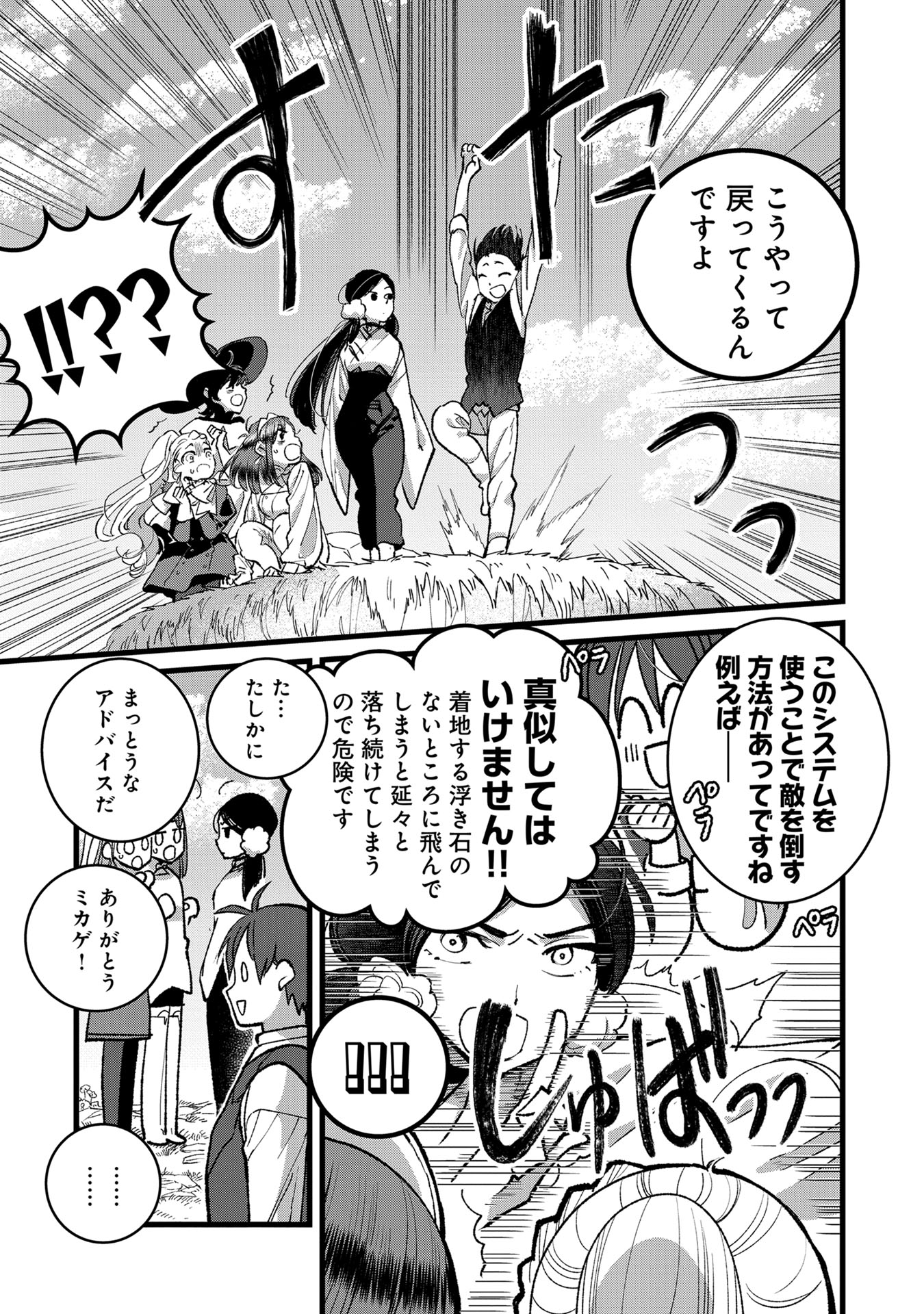 Ore, Yuusha janai desu kara. – VR Sekai no Chouten ni Kunrin Seshi Otoko. Tenseishi, Level 1 no Mushoku kara Restart suru - Chapter 34 - Page 3