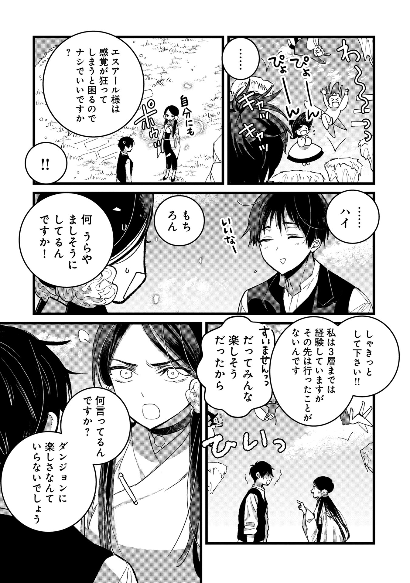 Ore, Yuusha janai desu kara. – VR Sekai no Chouten ni Kunrin Seshi Otoko. Tenseishi, Level 1 no Mushoku kara Restart suru - Chapter 34 - Page 5