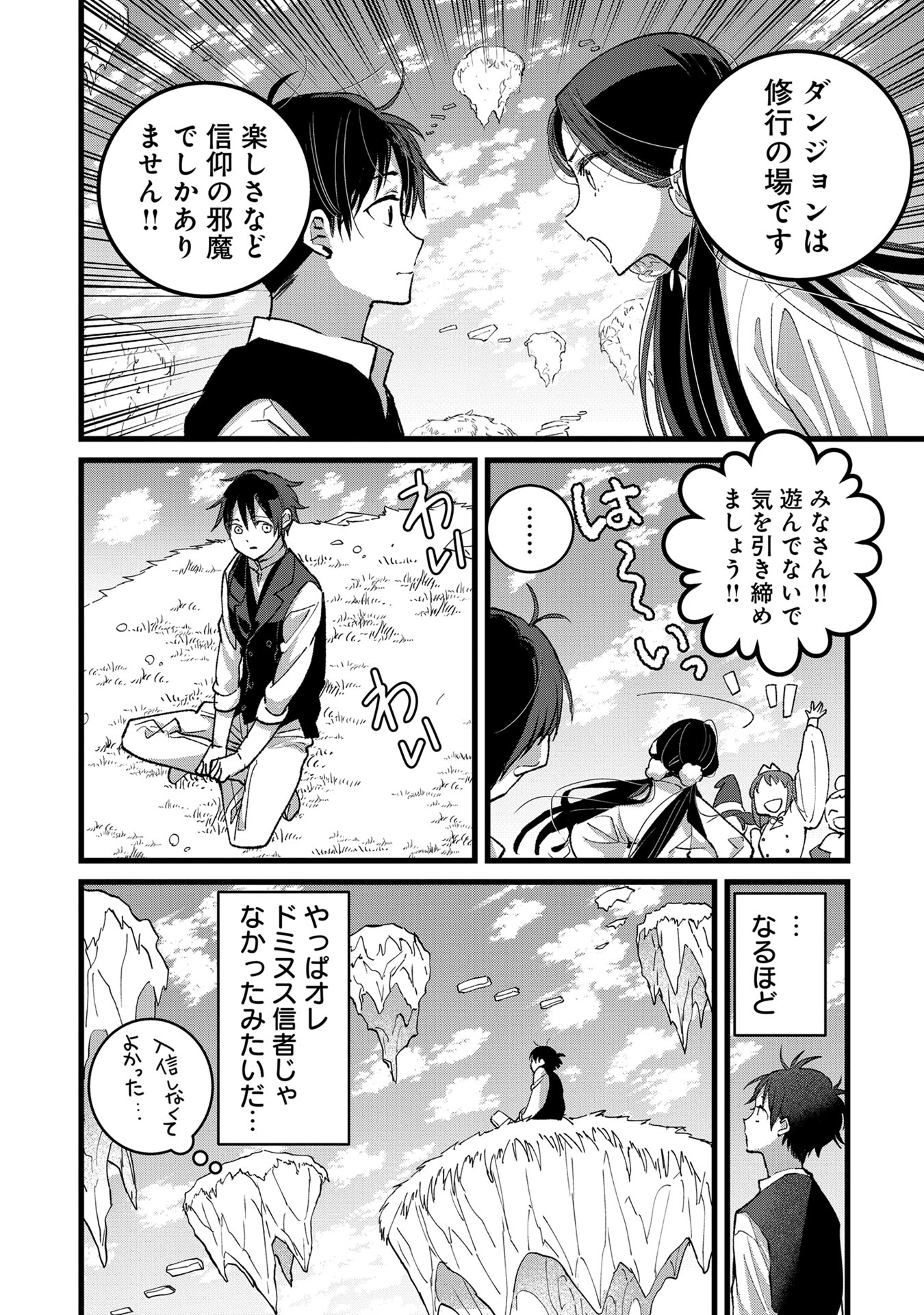 Ore, Yuusha janai desu kara. – VR Sekai no Chouten ni Kunrin Seshi Otoko. Tenseishi, Level 1 no Mushoku kara Restart suru - Chapter 34 - Page 6