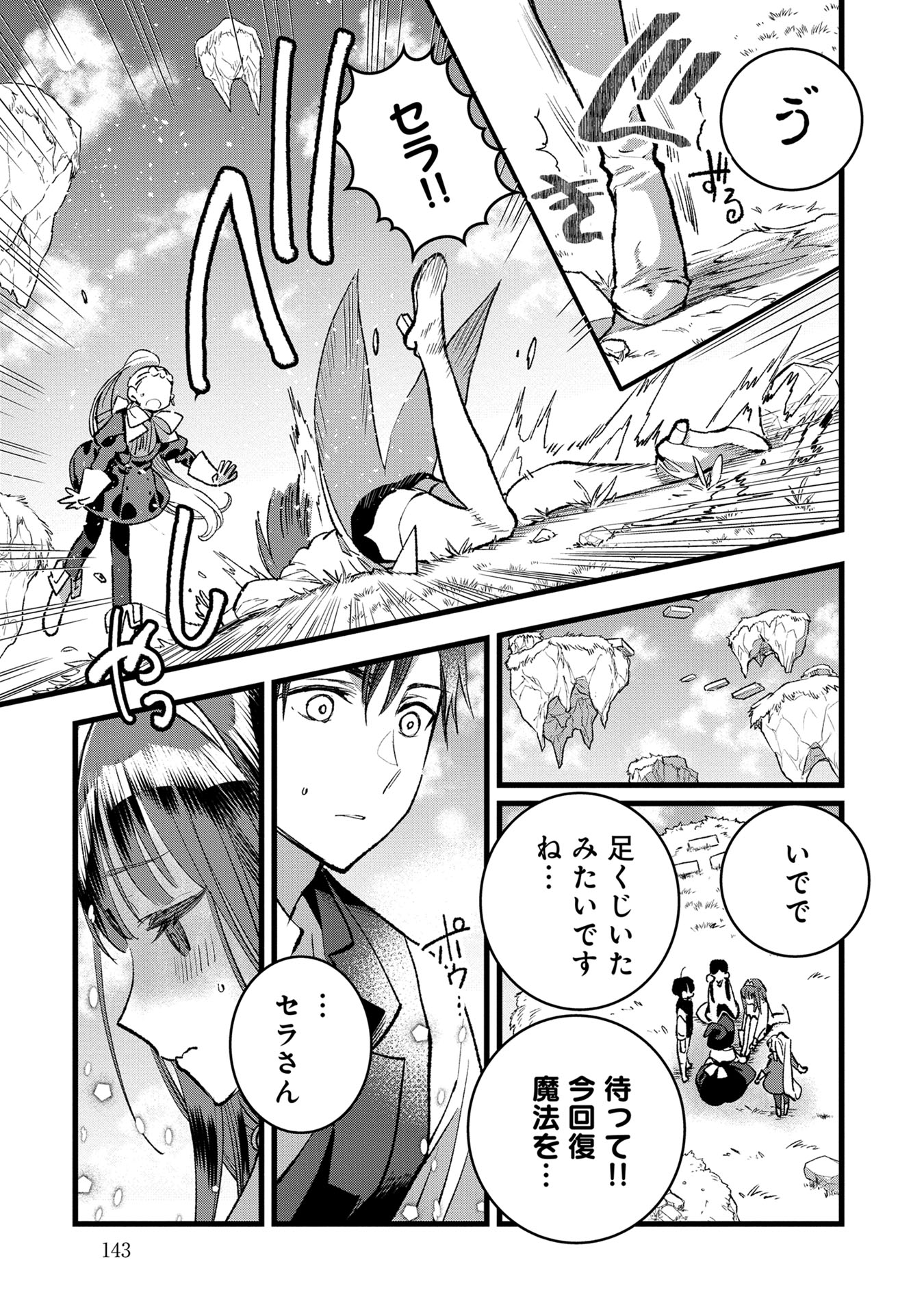 Ore, Yuusha janai desu kara. – VR Sekai no Chouten ni Kunrin Seshi Otoko. Tenseishi, Level 1 no Mushoku kara Restart suru - Chapter 35 - Page 11