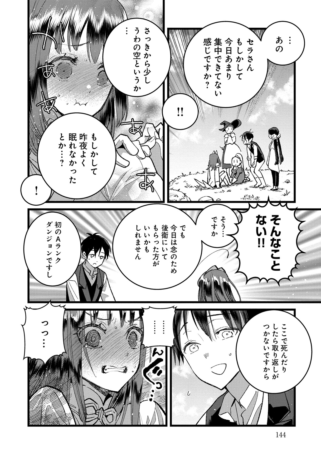 Ore, Yuusha janai desu kara. – VR Sekai no Chouten ni Kunrin Seshi Otoko. Tenseishi, Level 1 no Mushoku kara Restart suru - Chapter 35 - Page 12