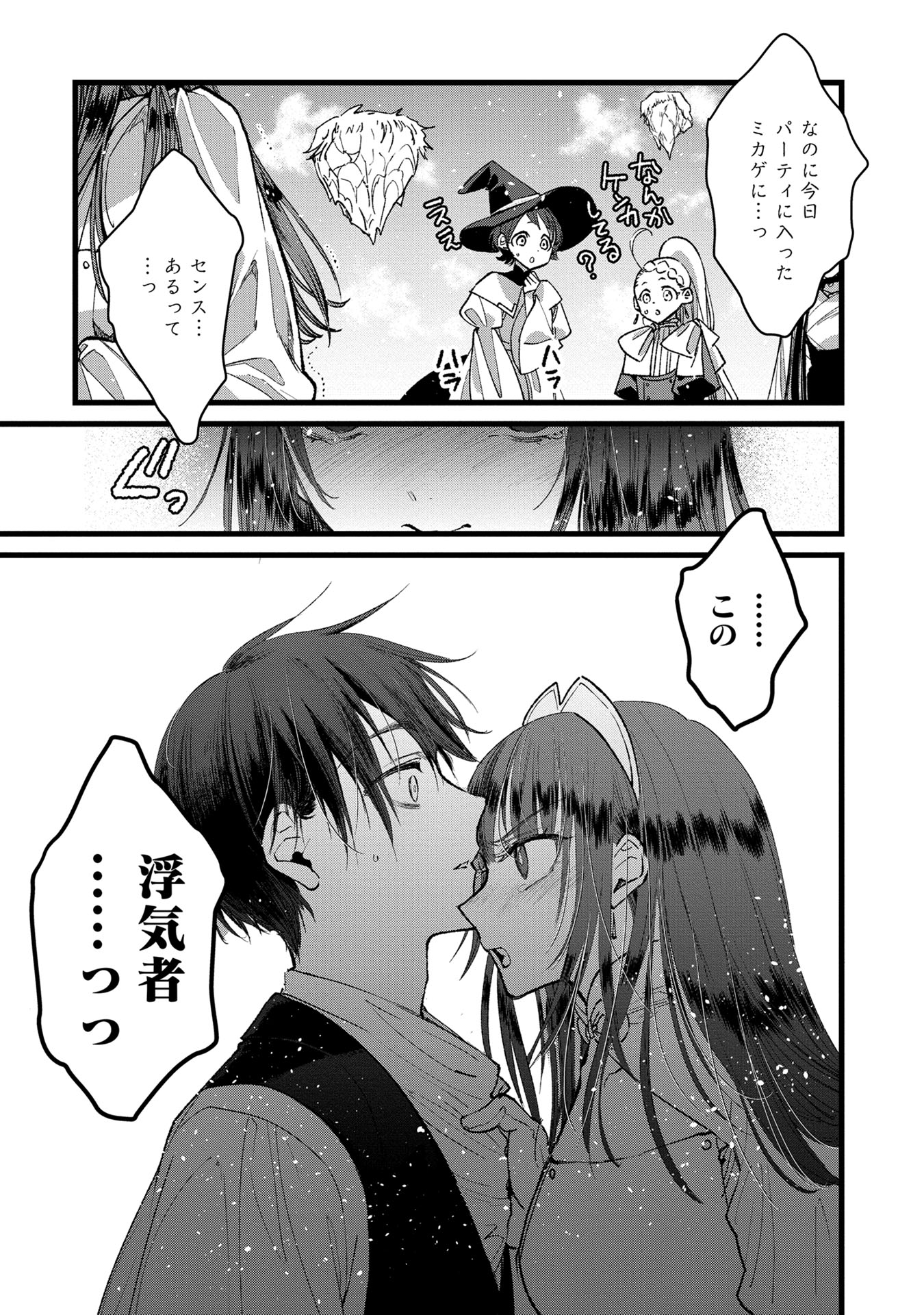 Ore, Yuusha janai desu kara. – VR Sekai no Chouten ni Kunrin Seshi Otoko. Tenseishi, Level 1 no Mushoku kara Restart suru - Chapter 35 - Page 15