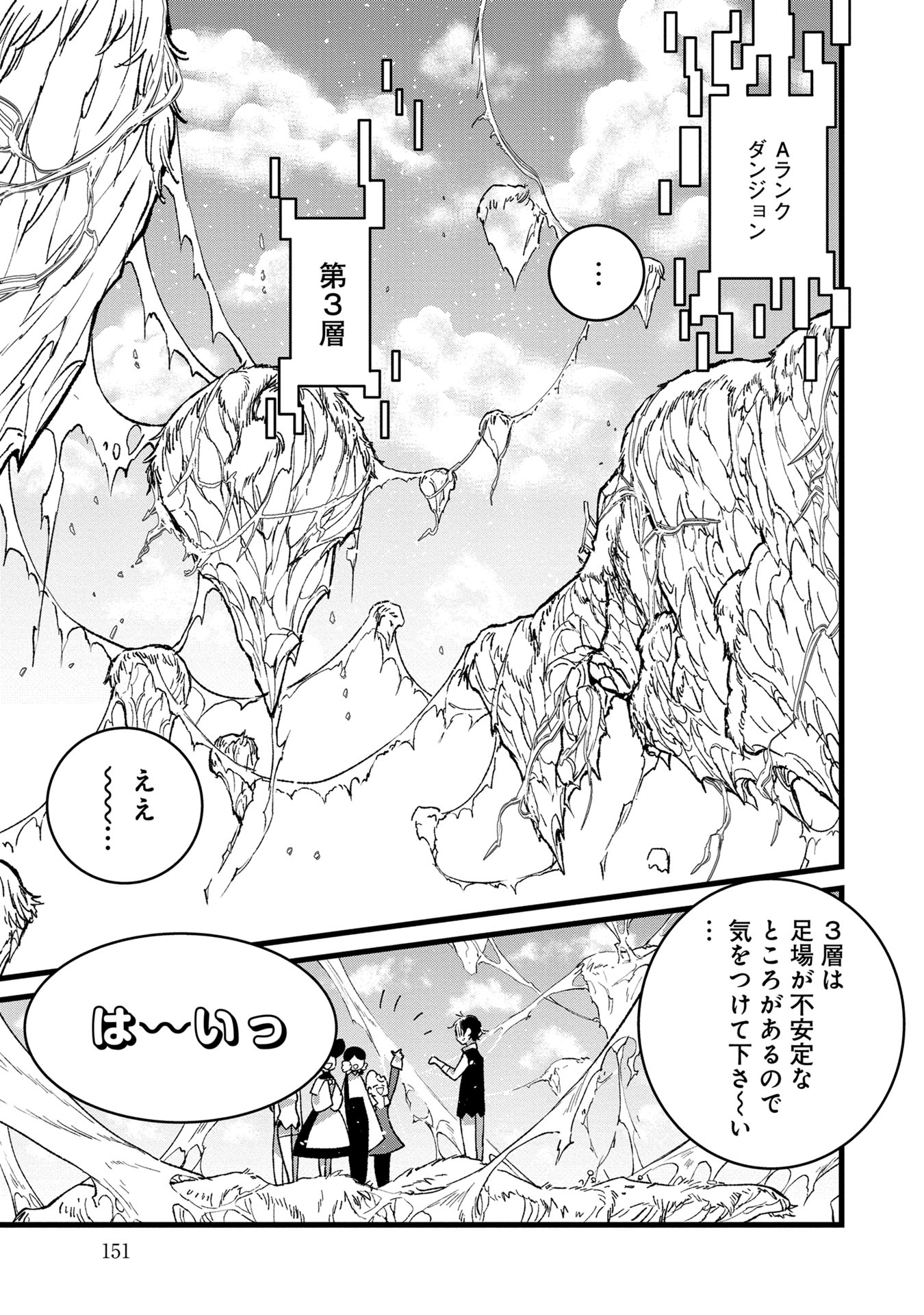 Ore, Yuusha janai desu kara. – VR Sekai no Chouten ni Kunrin Seshi Otoko. Tenseishi, Level 1 no Mushoku kara Restart suru - Chapter 35 - Page 19