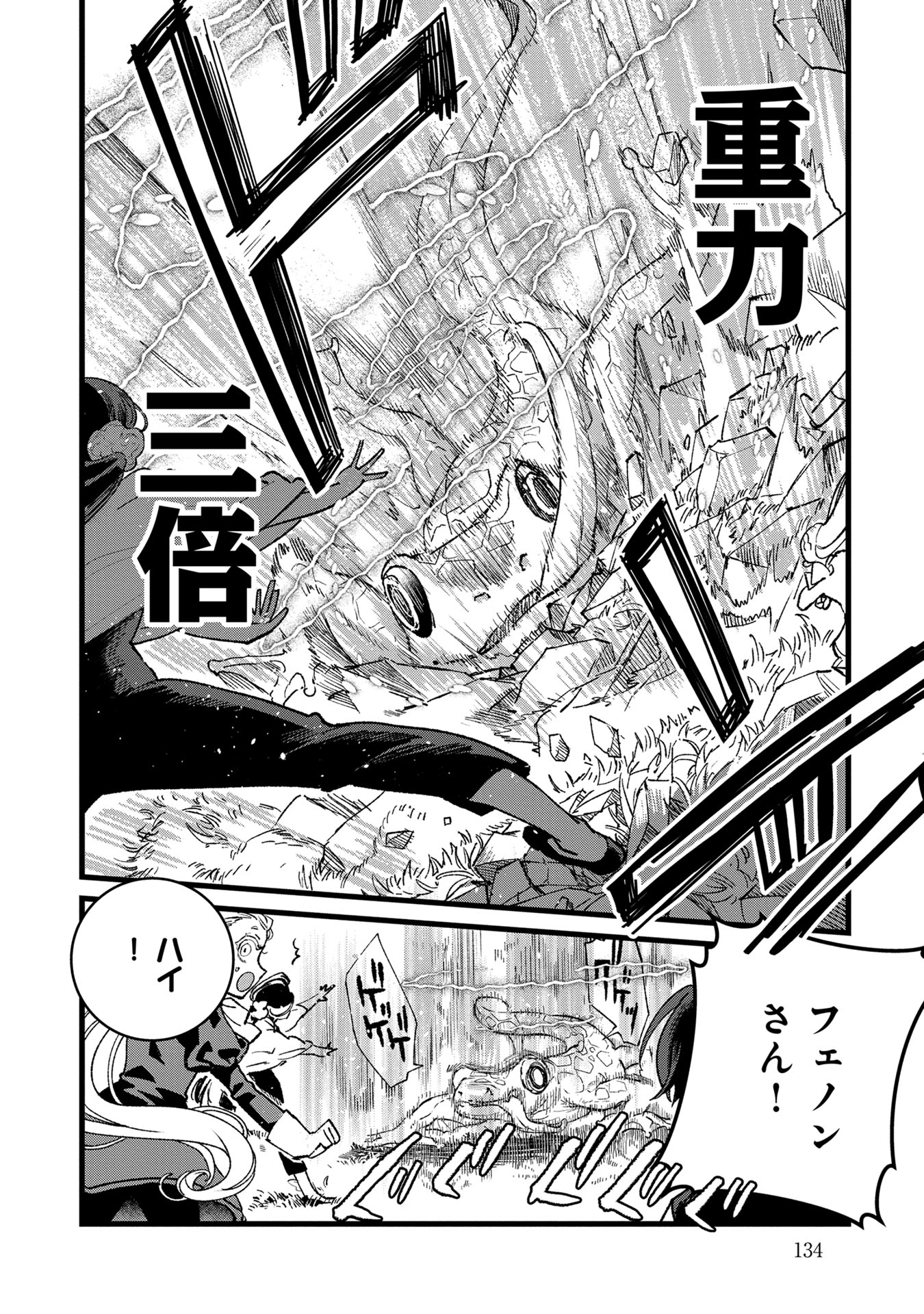 Ore, Yuusha janai desu kara. – VR Sekai no Chouten ni Kunrin Seshi Otoko. Tenseishi, Level 1 no Mushoku kara Restart suru - Chapter 35 - Page 2