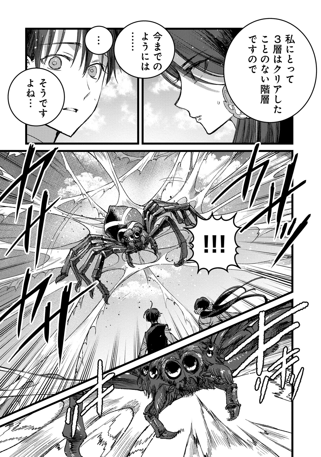 Ore, Yuusha janai desu kara. – VR Sekai no Chouten ni Kunrin Seshi Otoko. Tenseishi, Level 1 no Mushoku kara Restart suru - Chapter 35 - Page 21