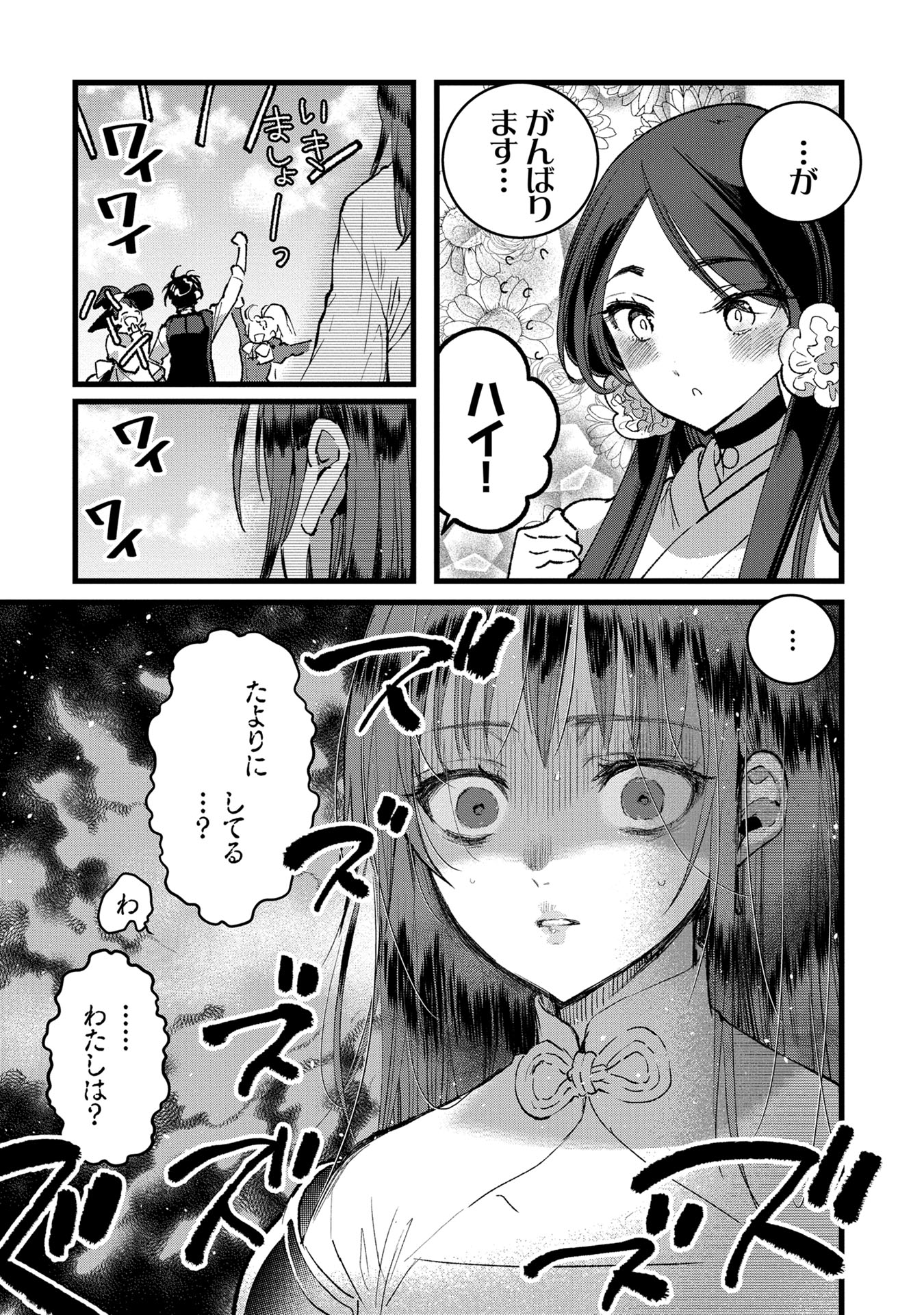 Ore, Yuusha janai desu kara. – VR Sekai no Chouten ni Kunrin Seshi Otoko. Tenseishi, Level 1 no Mushoku kara Restart suru - Chapter 35 - Page 9