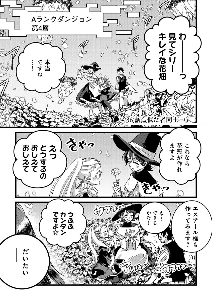 Ore, Yuusha janai desu kara. – VR Sekai no Chouten ni Kunrin Seshi Otoko. Tenseishi, Level 1 no Mushoku kara Restart suru - Chapter 36.1 - Page 1