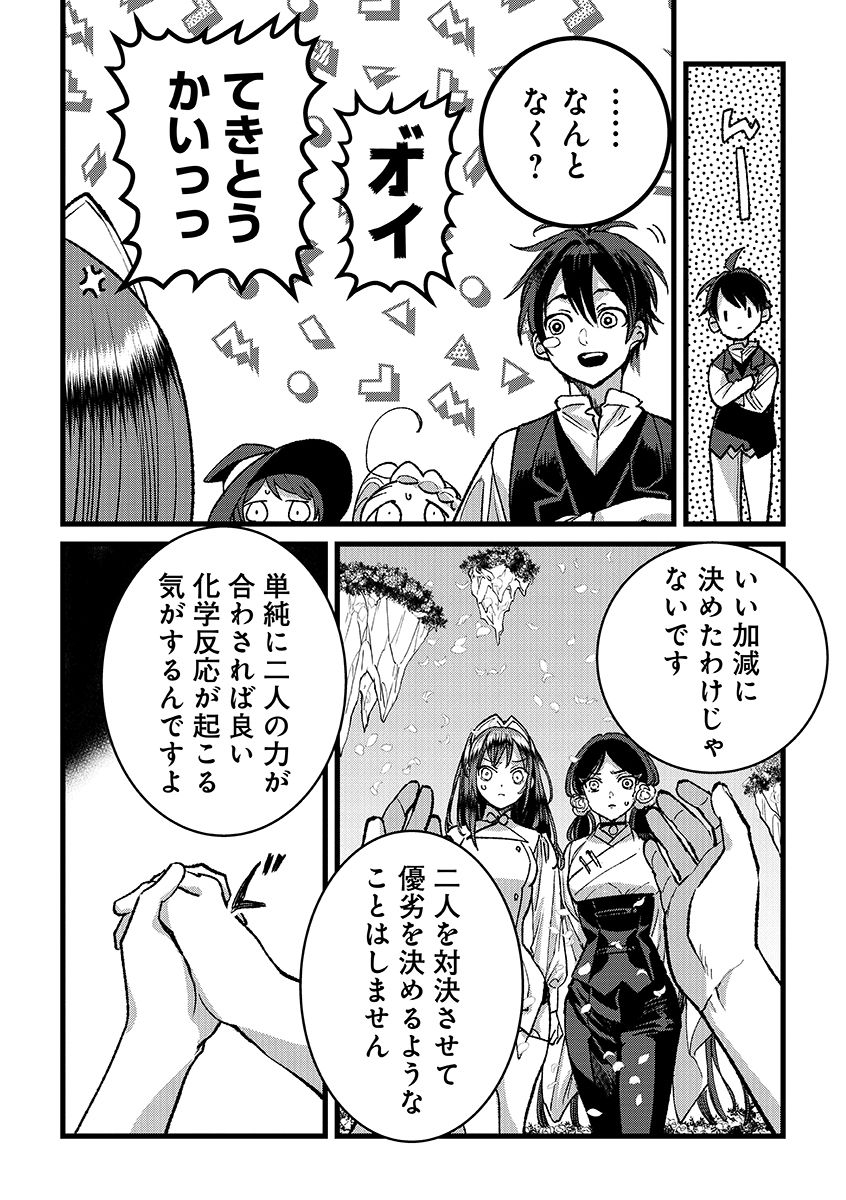 Ore, Yuusha janai desu kara. – VR Sekai no Chouten ni Kunrin Seshi Otoko. Tenseishi, Level 1 no Mushoku kara Restart suru - Chapter 36.1 - Page 10