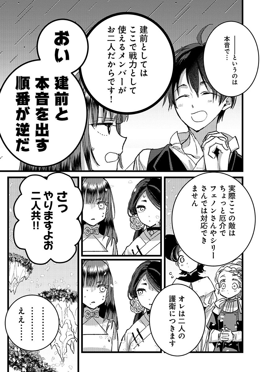 Ore, Yuusha janai desu kara. – VR Sekai no Chouten ni Kunrin Seshi Otoko. Tenseishi, Level 1 no Mushoku kara Restart suru - Chapter 36.1 - Page 11