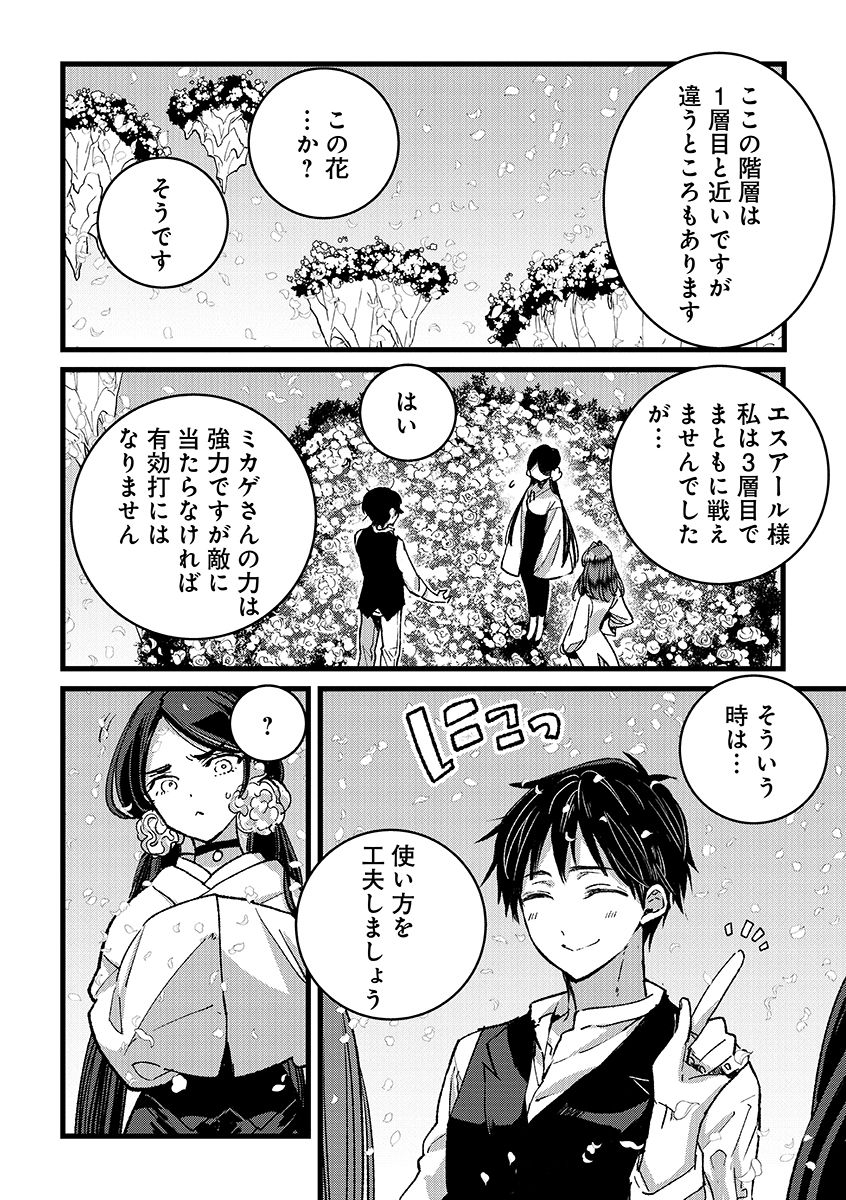 Ore, Yuusha janai desu kara. – VR Sekai no Chouten ni Kunrin Seshi Otoko. Tenseishi, Level 1 no Mushoku kara Restart suru - Chapter 36.1 - Page 12