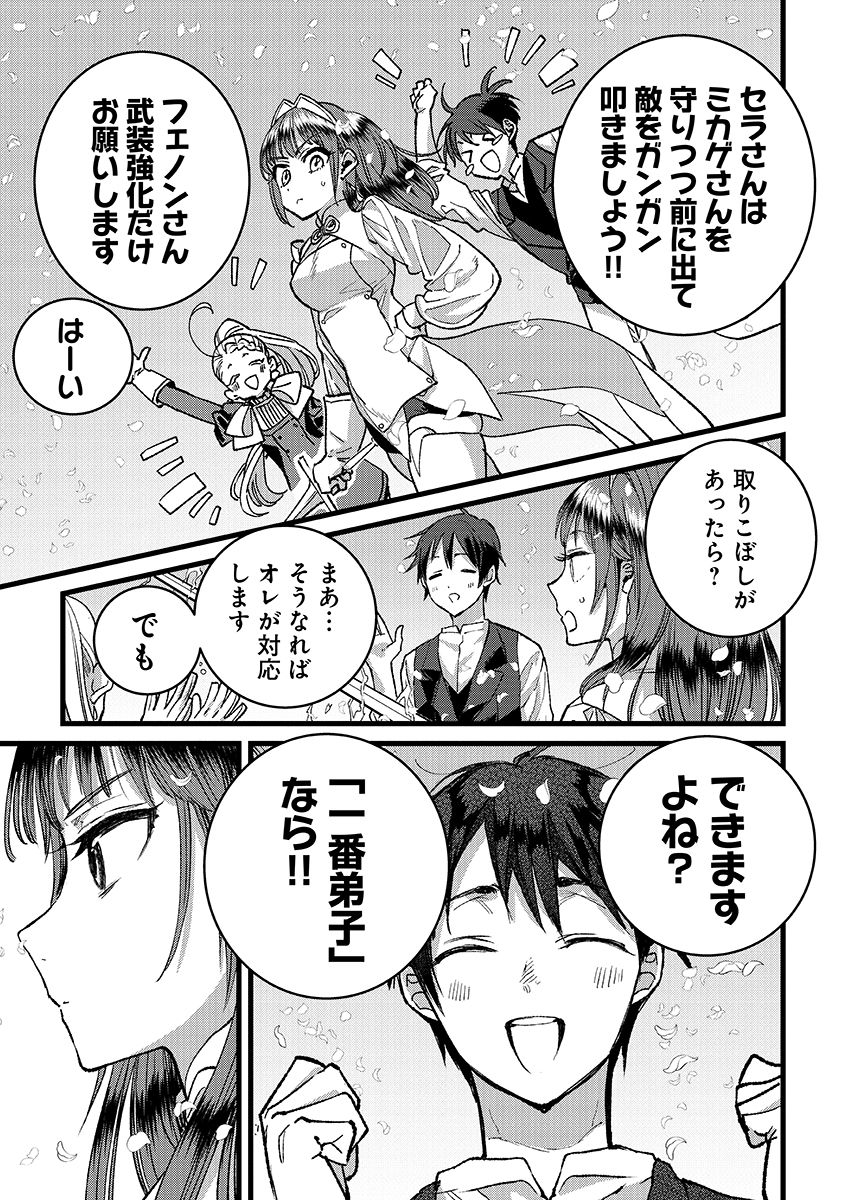 Ore, Yuusha janai desu kara. – VR Sekai no Chouten ni Kunrin Seshi Otoko. Tenseishi, Level 1 no Mushoku kara Restart suru - Chapter 36.1 - Page 13